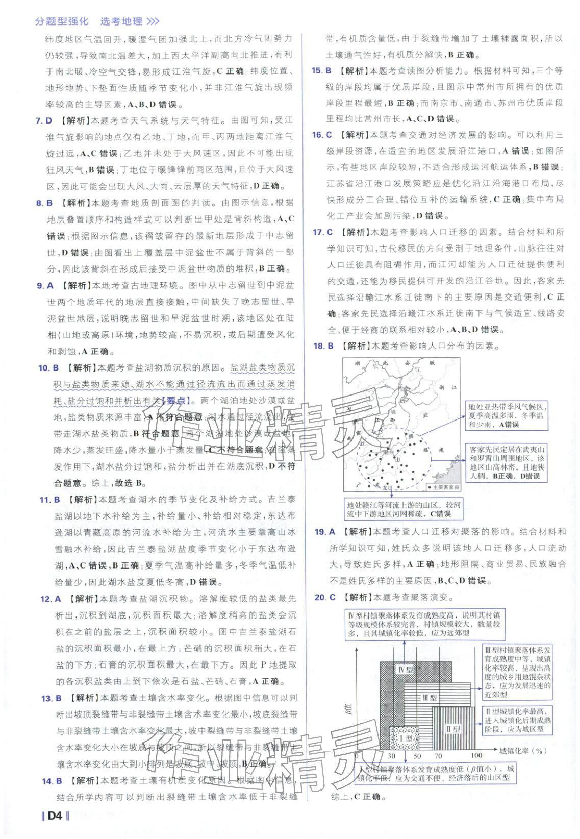 2026年高考必刷題分題型強(qiáng)化地理江蘇專版&nbsp;參考答案第4頁