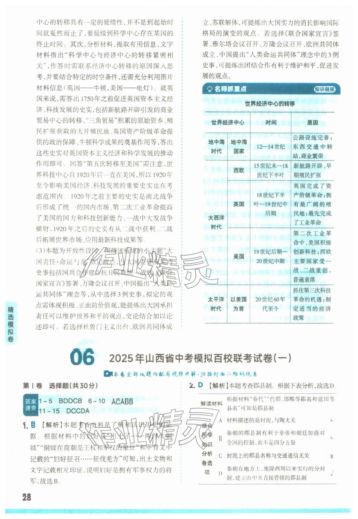 2026年领跑卷历史中考人教版山西专版&nbsp;第28页