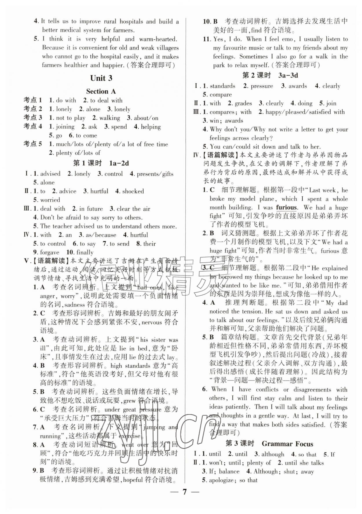 2026年正大图书练测考八年级英语上册鲁教版54制&nbsp;参考答案第7页