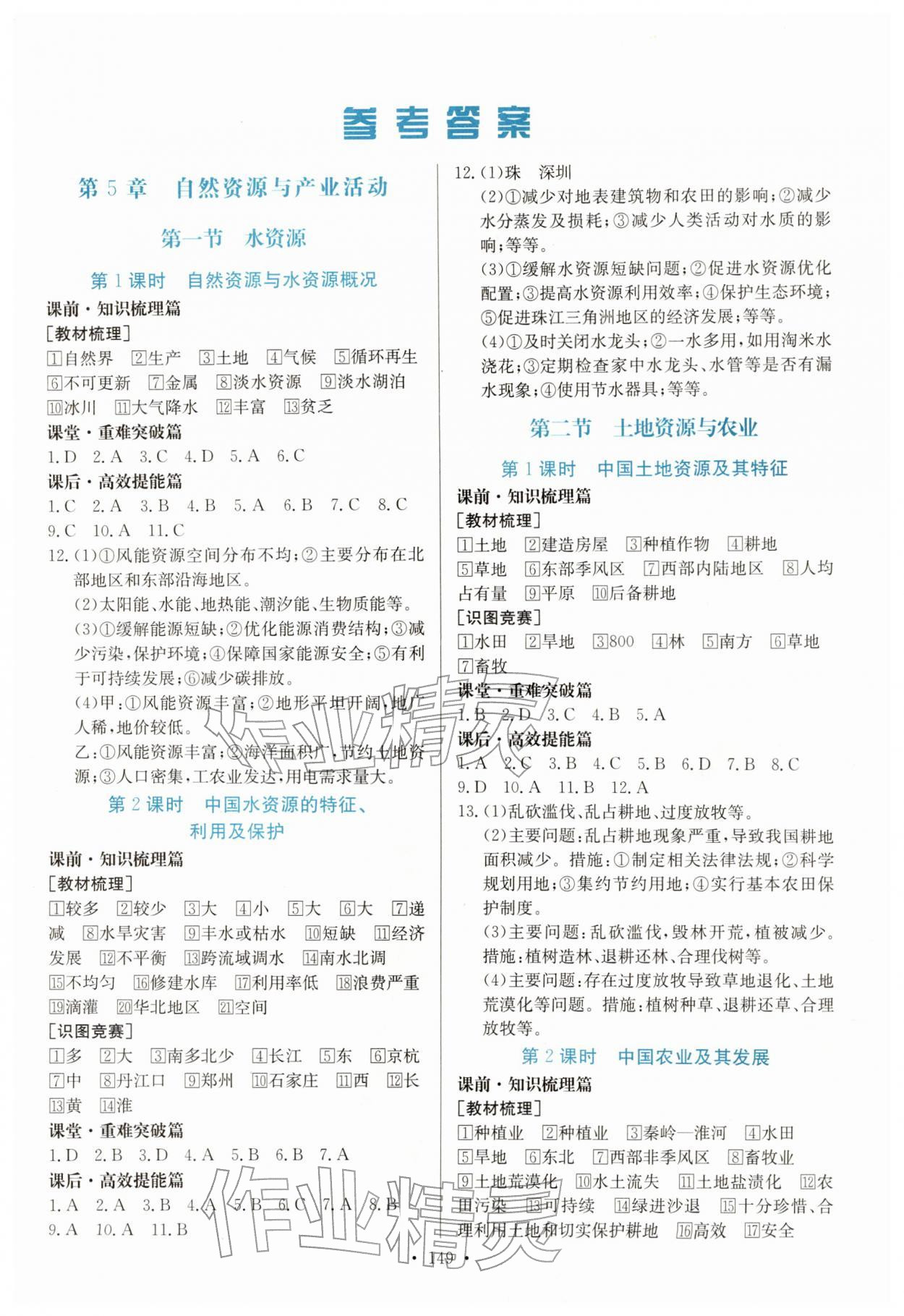 2026年同步导学与优化训练七年级地理下册中图版&nbsp;第1页