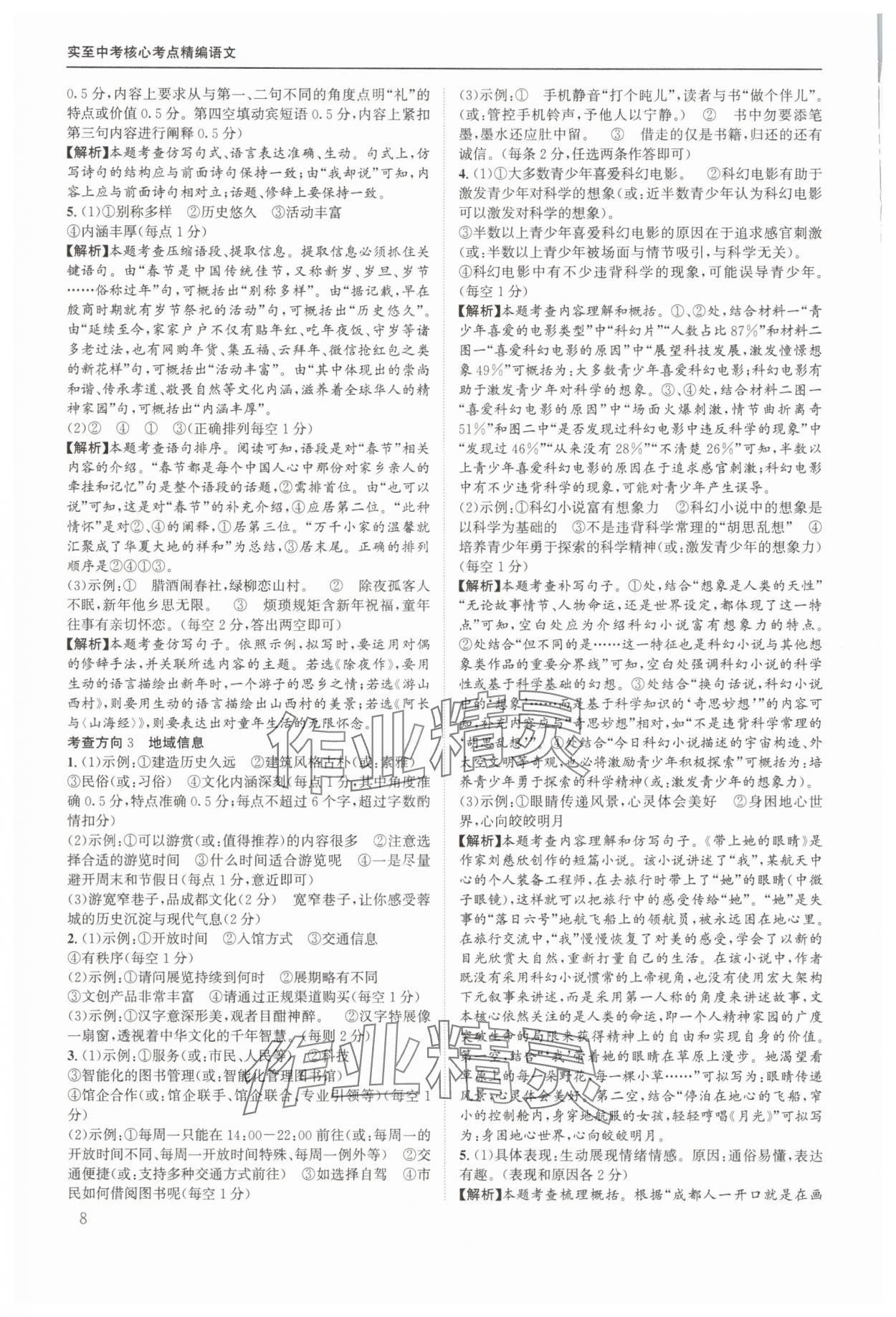 2025年实至中考核心考点精编语文中考成都专版&nbsp;第8页