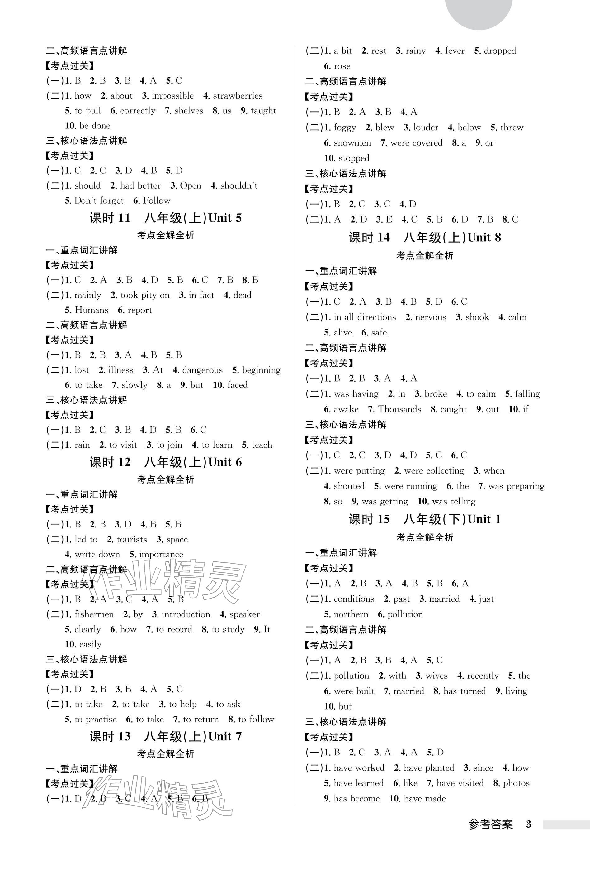 2026年启东中学中考总复习英语徐州专版&nbsp;参考答案第3页
