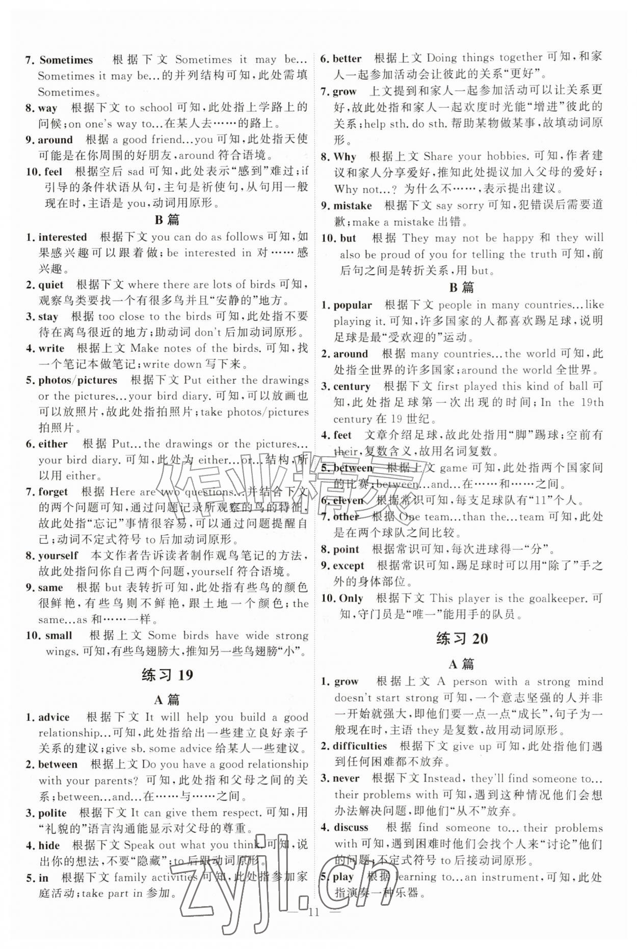2026年一飞冲天首字母填空七年级英语&nbsp;第11页