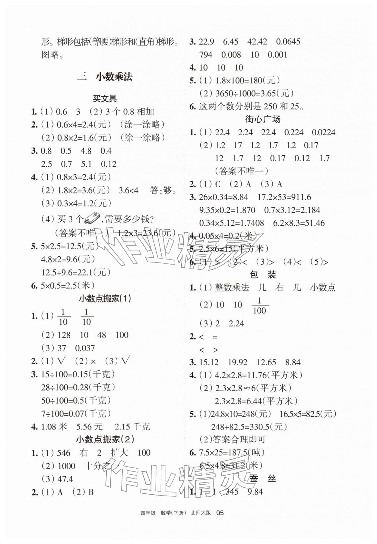 2026年学习之友四年级数学下册北师大版&nbsp;第5页