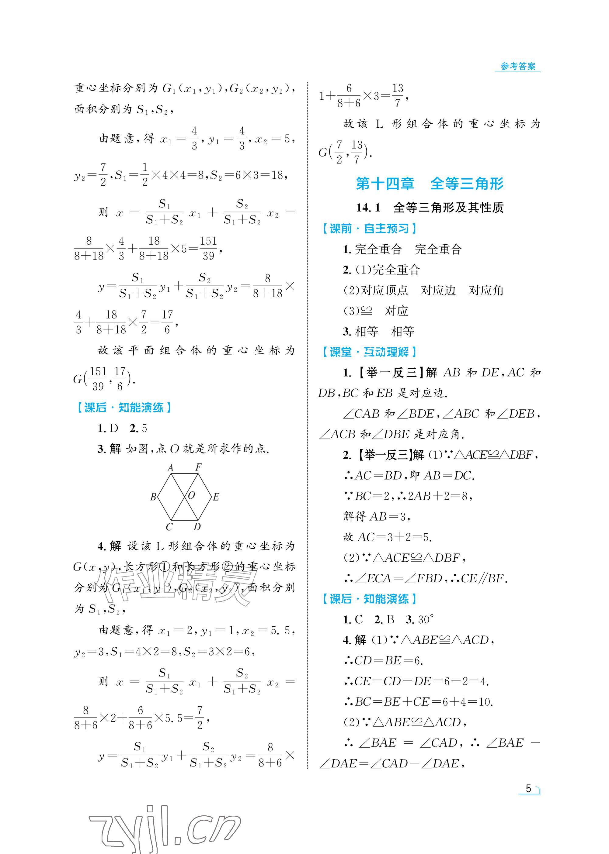 2026年同步测控优化设计八年级数学上册人教版精粹版&nbsp;参考答案第5页