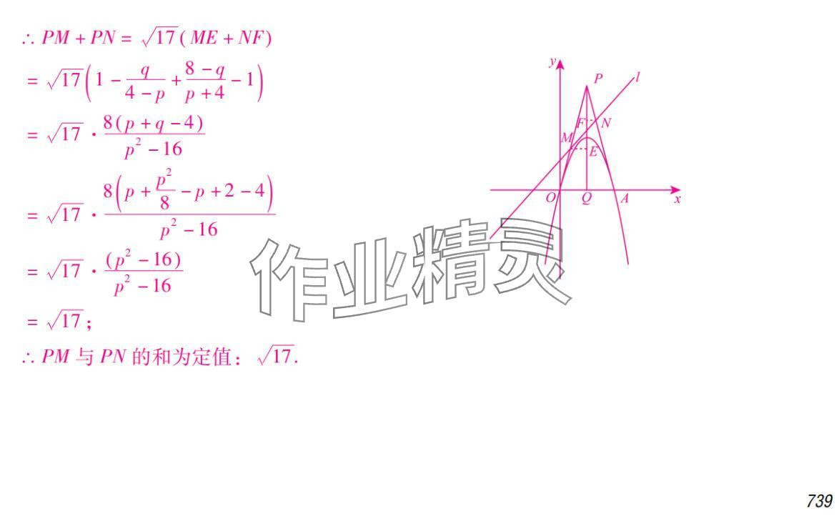 2024年激智数学中考&nbsp;参考答案第19页