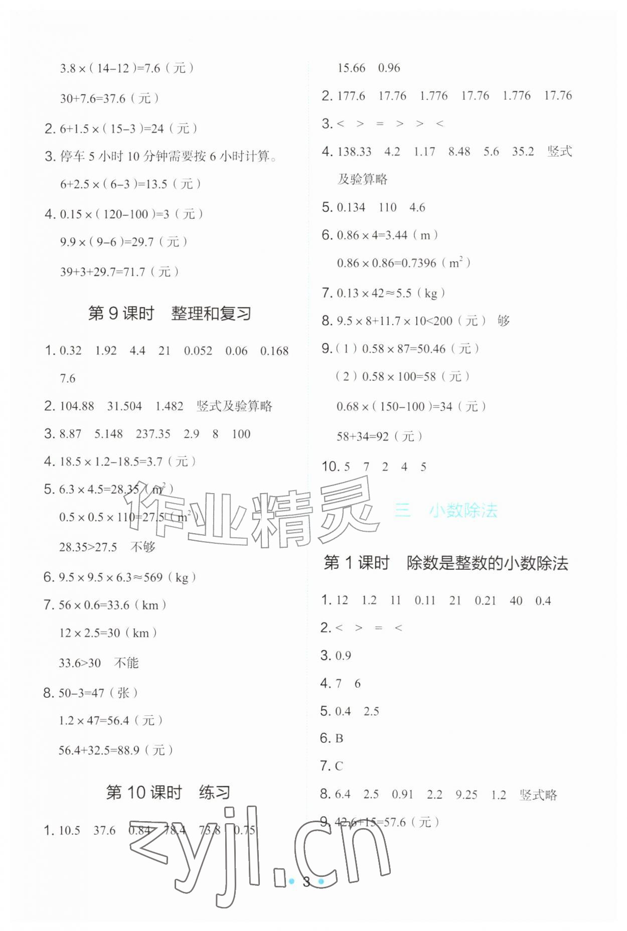 2026年能力培养与测试五年级数学上册人教版&nbsp;第3页