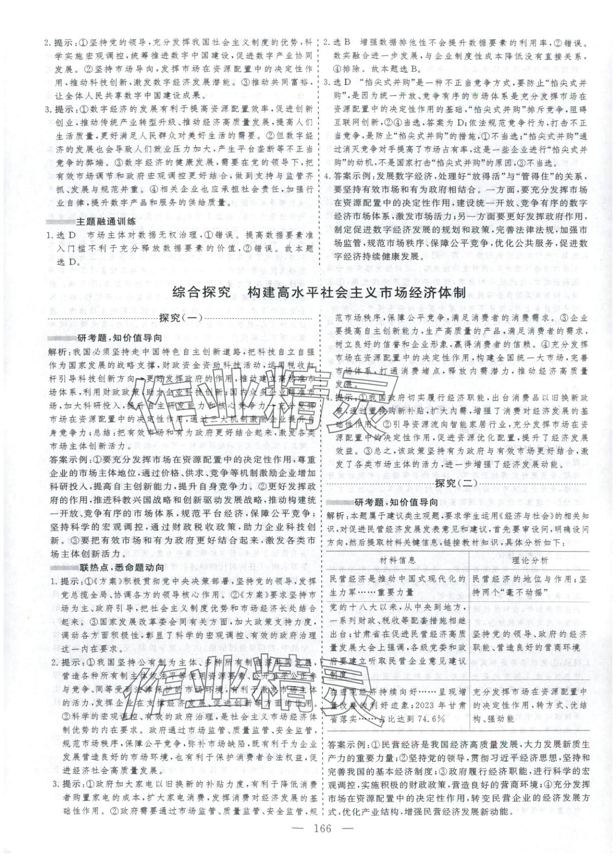 2025年芝麻开花美在课堂高中道德与法治必修第二册人教版&nbsp;第10页