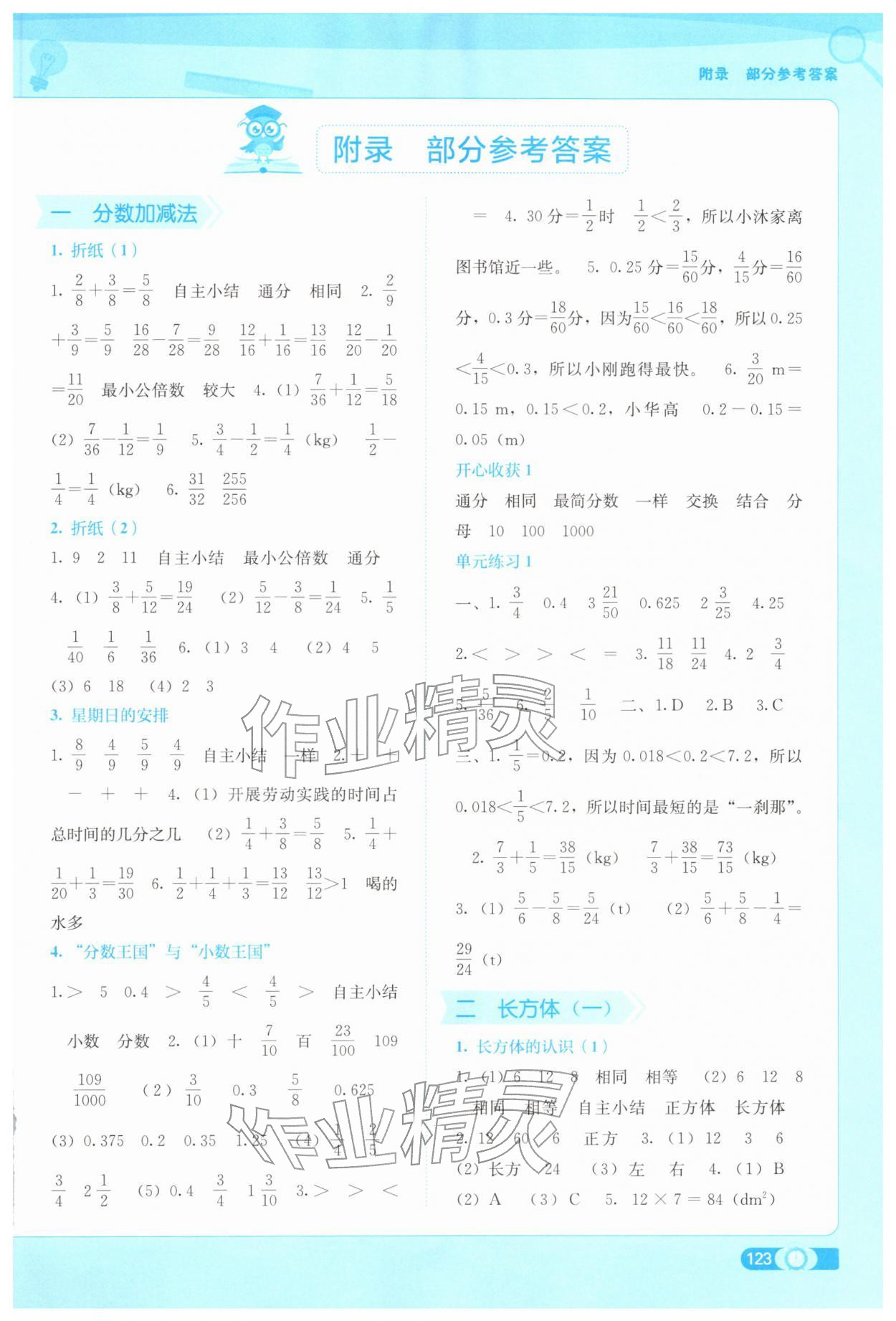 2026年自主学习能力测评五年级数学下册北师大版&nbsp;第1页