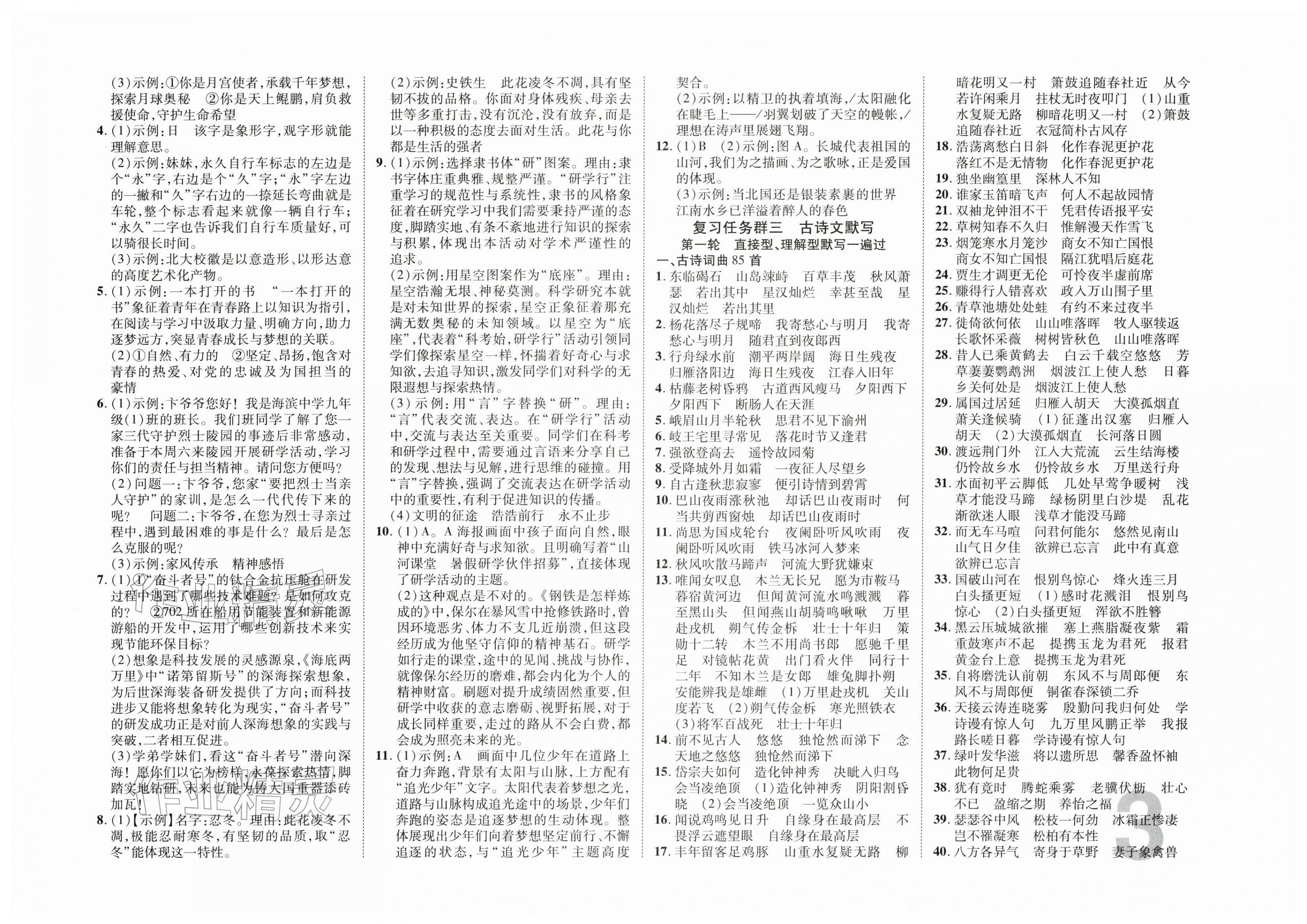 2026年浙江中考优化指导语文&nbsp;第3页