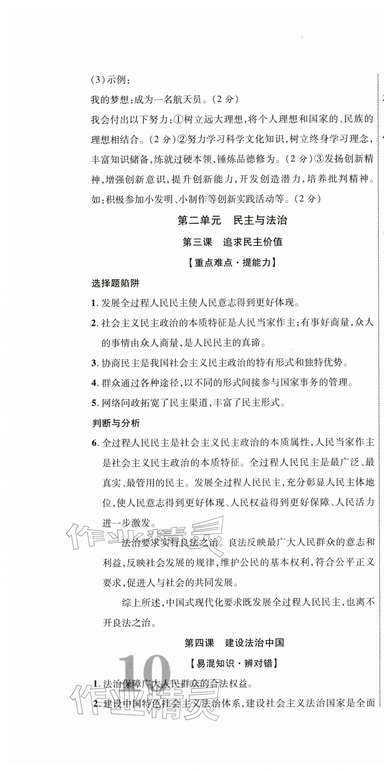 2026年中考全优一点通道德与法治人教版贵州专版&nbsp;第4页