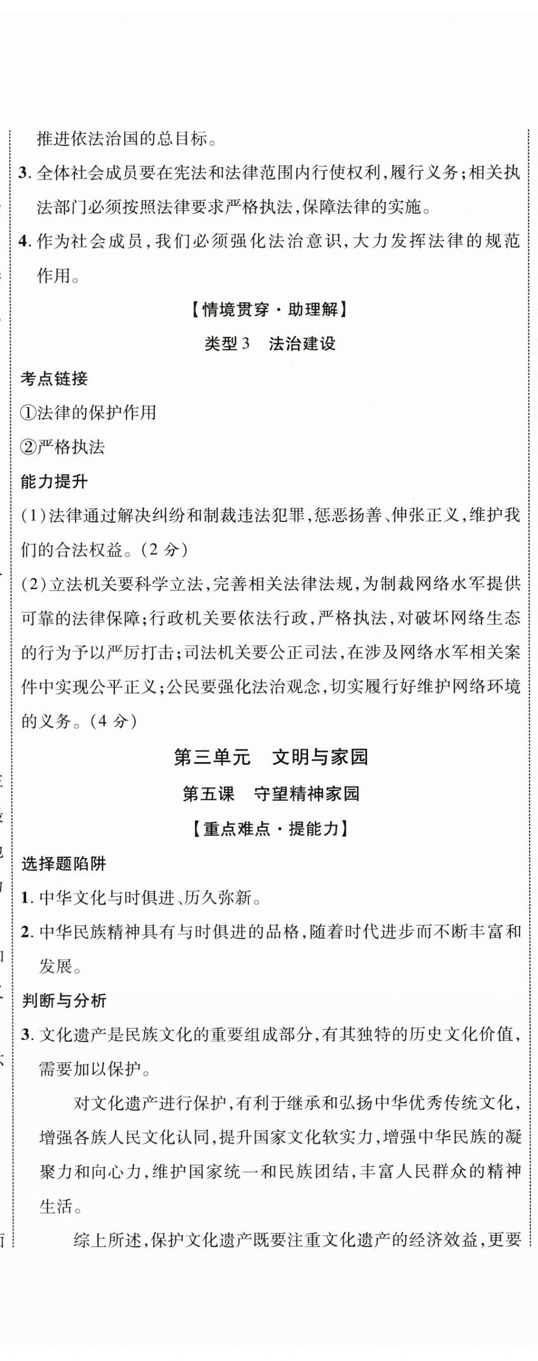2026年中考全优一点通道德与法治人教版贵州专版&nbsp;第5页