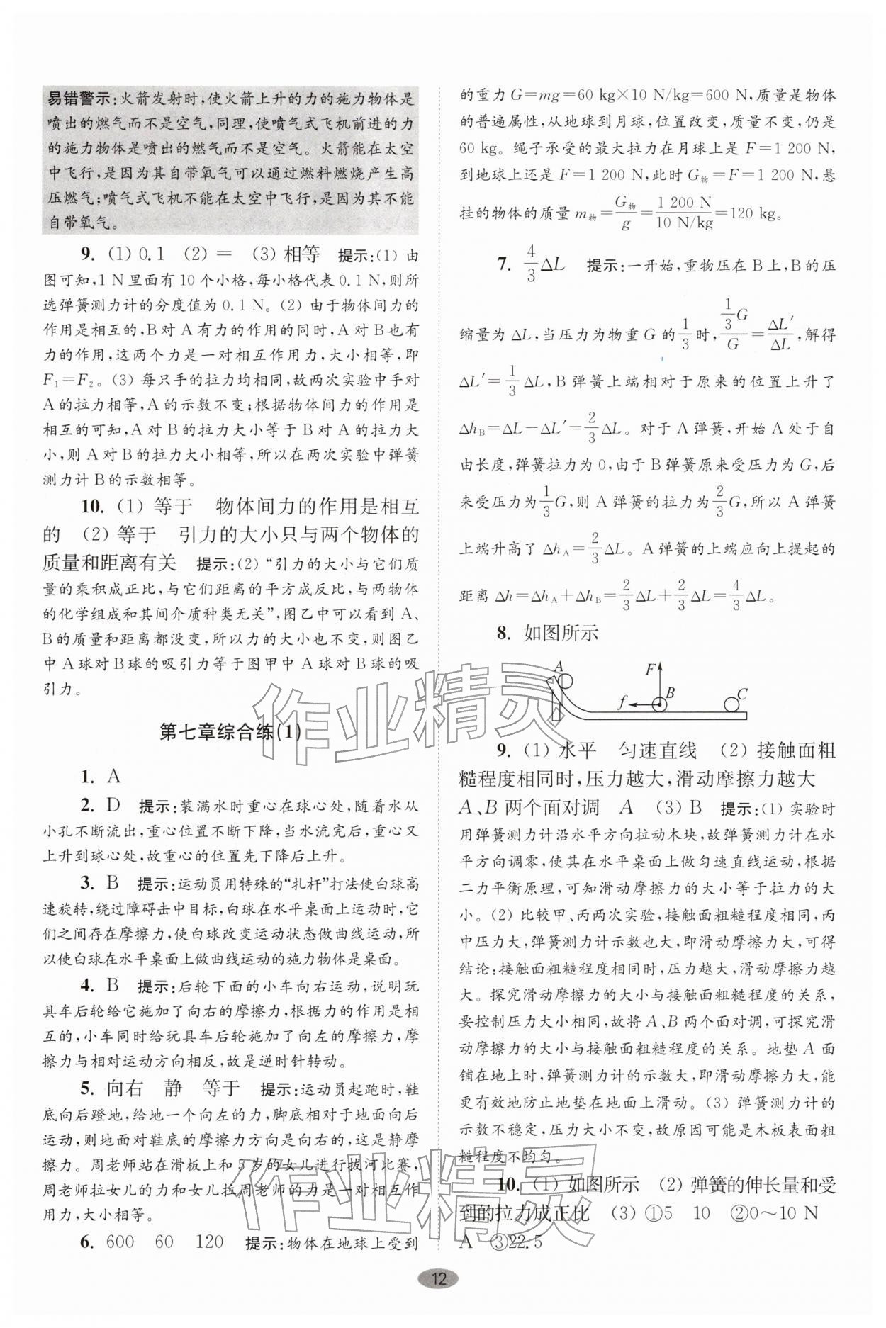2026年小题狂做八年级物理下册苏科版巅峰版&nbsp;第12页
