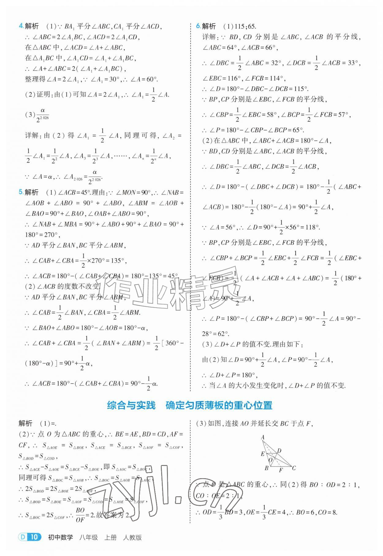 2026年5年中考3年模拟八年级数学上册人教版&nbsp;第10页