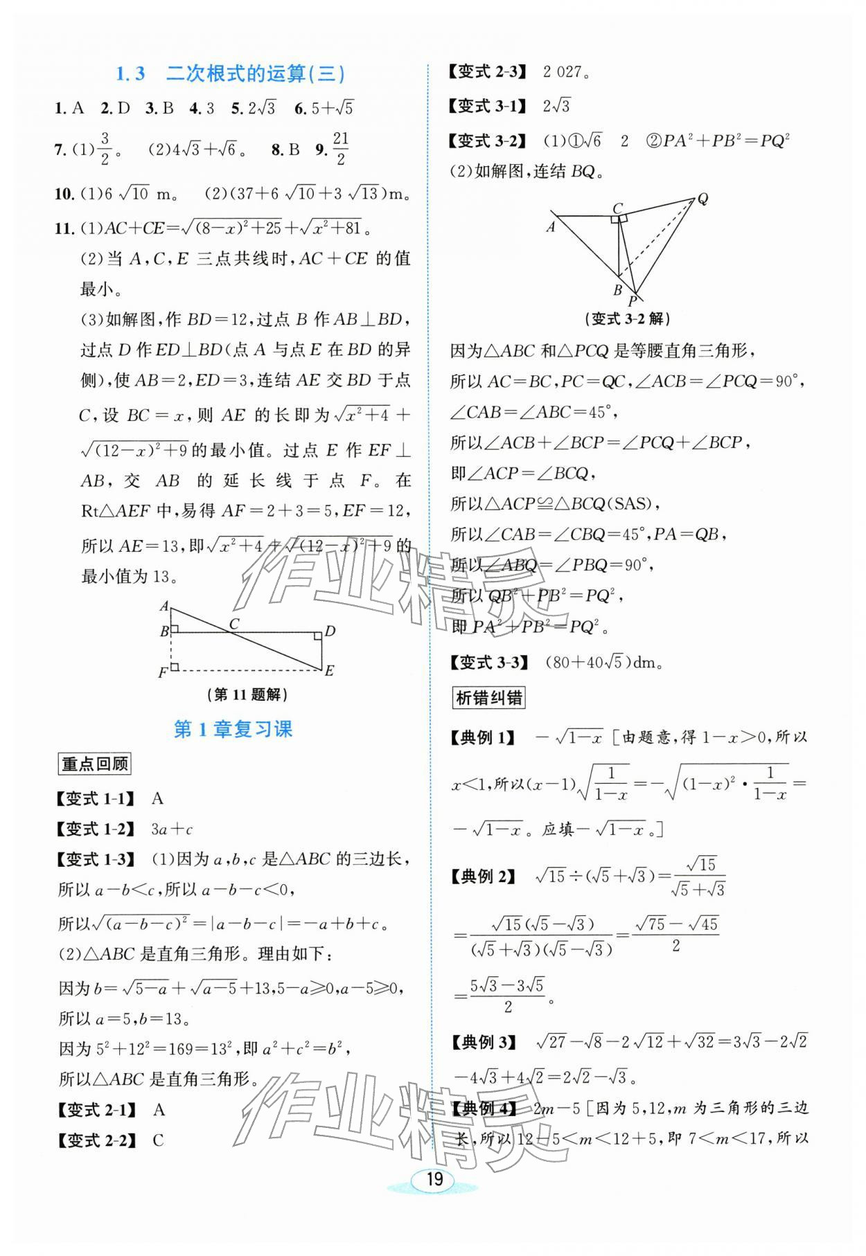 2026年教与学浙江教育出版社八年级数学下册浙教版&nbsp;第3页