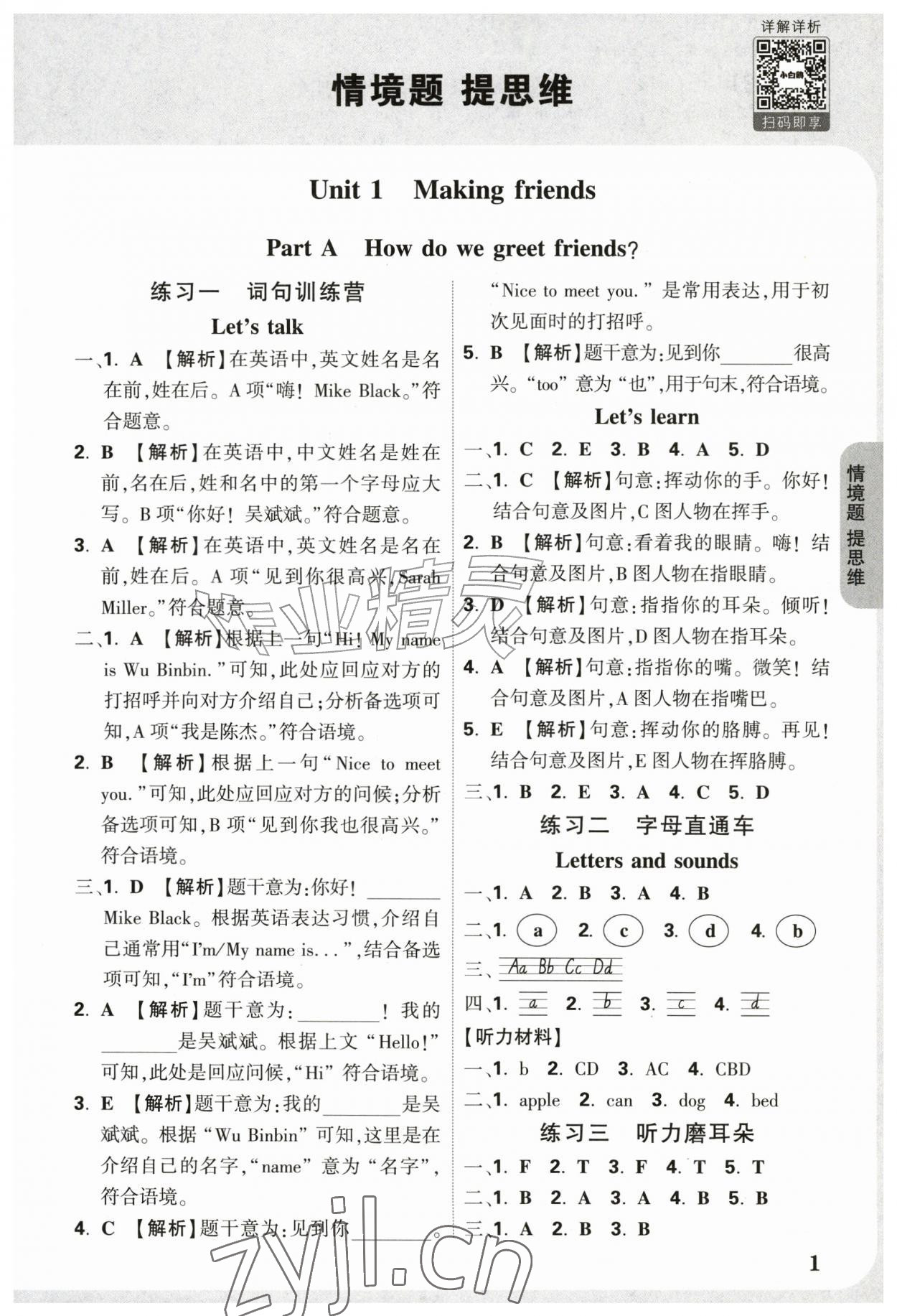 2026年情境题提思维三年级英语上册人教版&nbsp;参考答案第1页