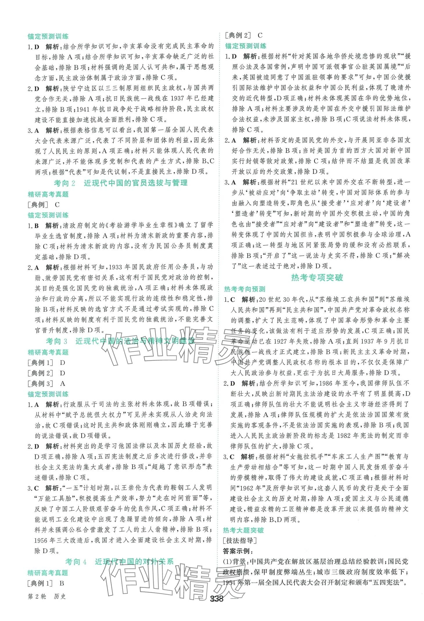 2024年优化指导高中总复习第2轮高中历史&nbsp;第8页