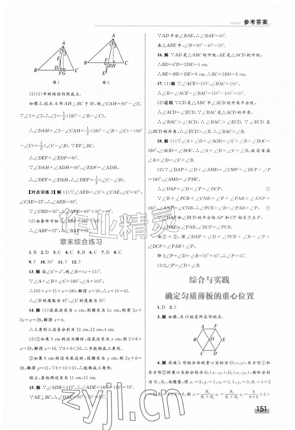 2026年同步学习目标与检测八年级数学上册人教版&nbsp;第5页
