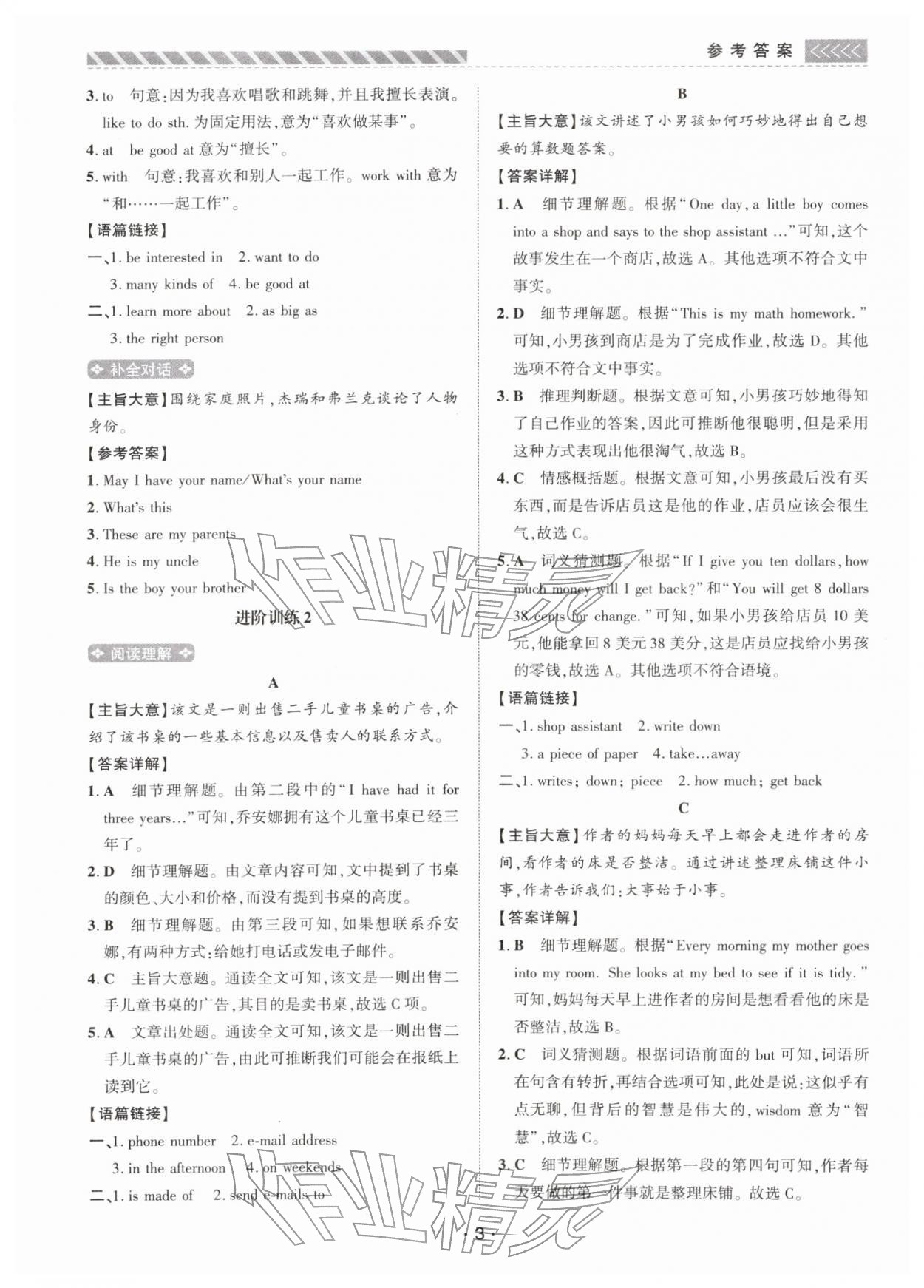 2026年英语进阶阅读七年级英语&nbsp;第3页
