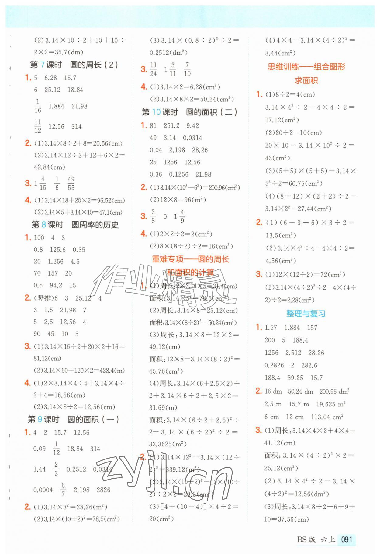 2026年一本计算题六年级数学上册北师大版&nbsp;第3页