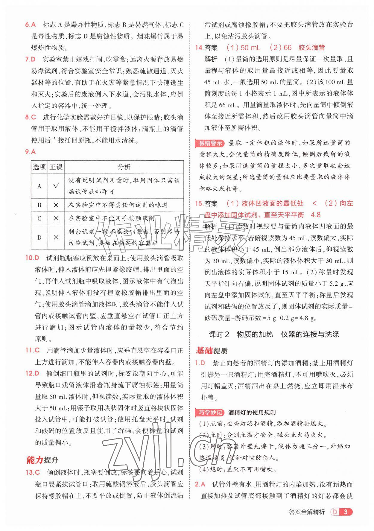 2026年5年中考3年模拟九年级化学上册人教版&nbsp;第3页