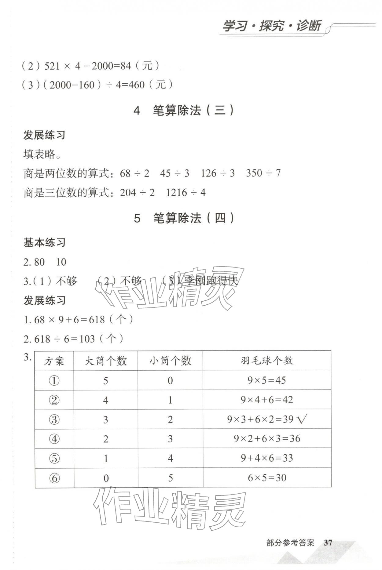 2026年学习探究诊断三年级数学下册人教版&nbsp;第3页