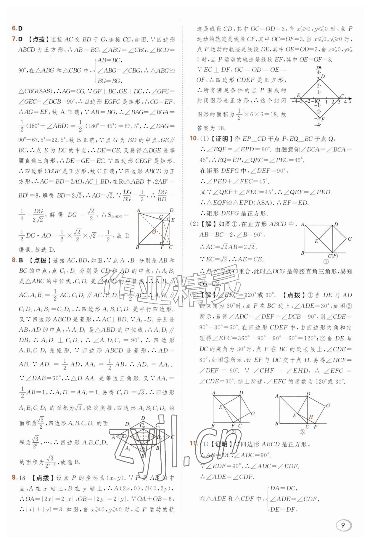 2026年综合应用创新题典中点九年级数学上册北师大版&nbsp;参考答案第9页