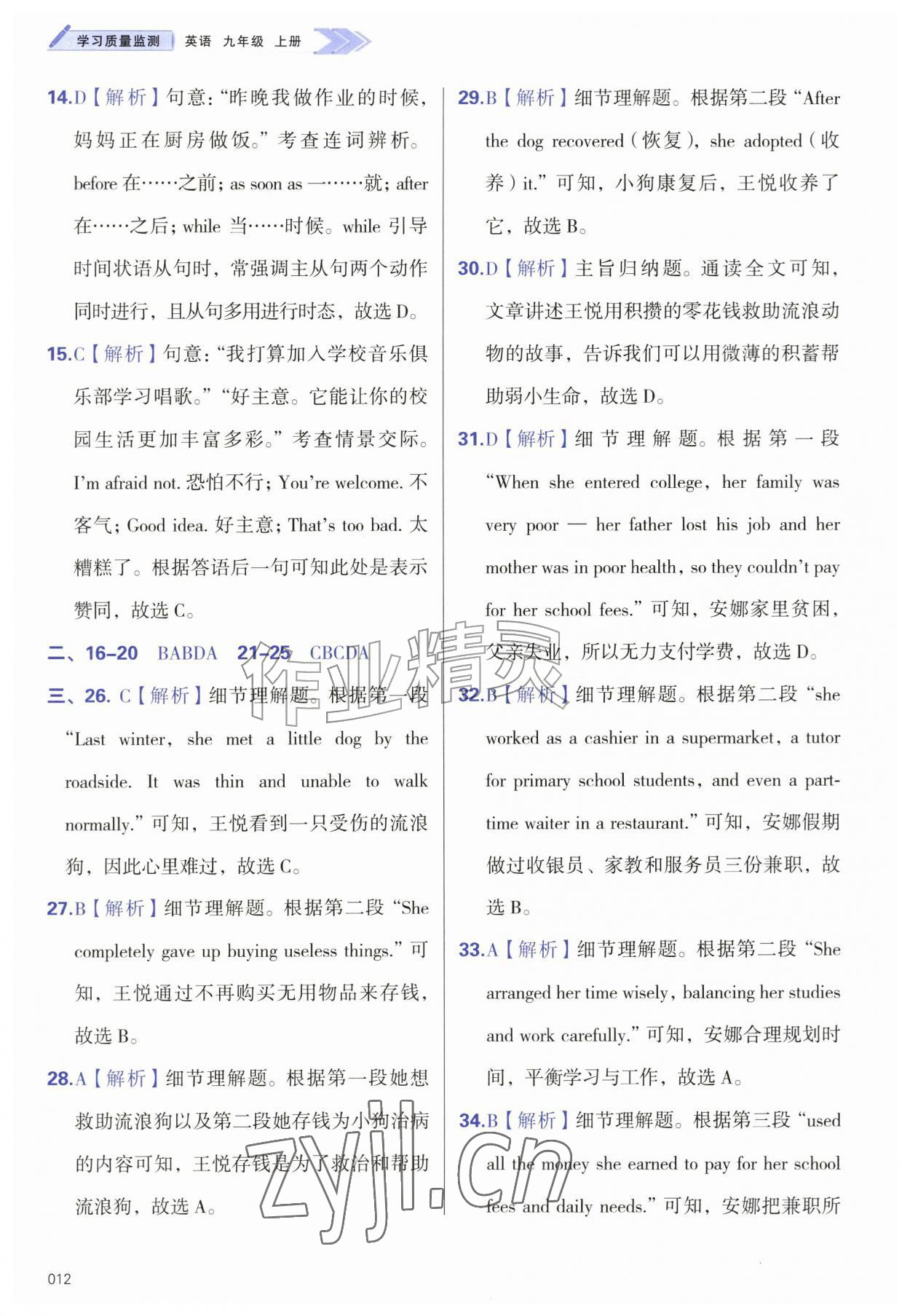 2026年学习质量监测九年级英语上册外研版&nbsp;第12页