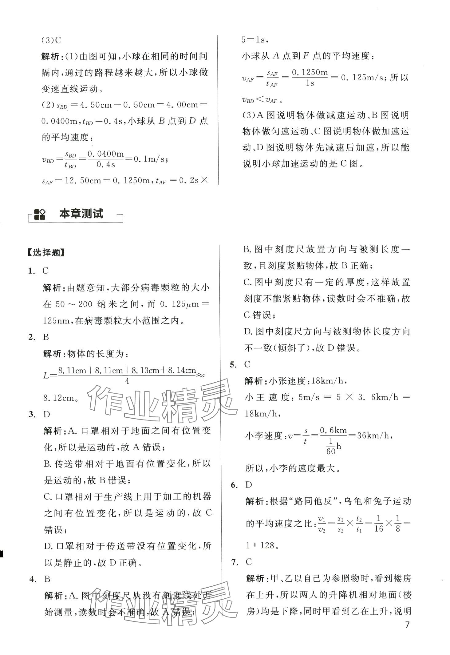 2024年学魁母题清单物理中考&nbsp;第7页