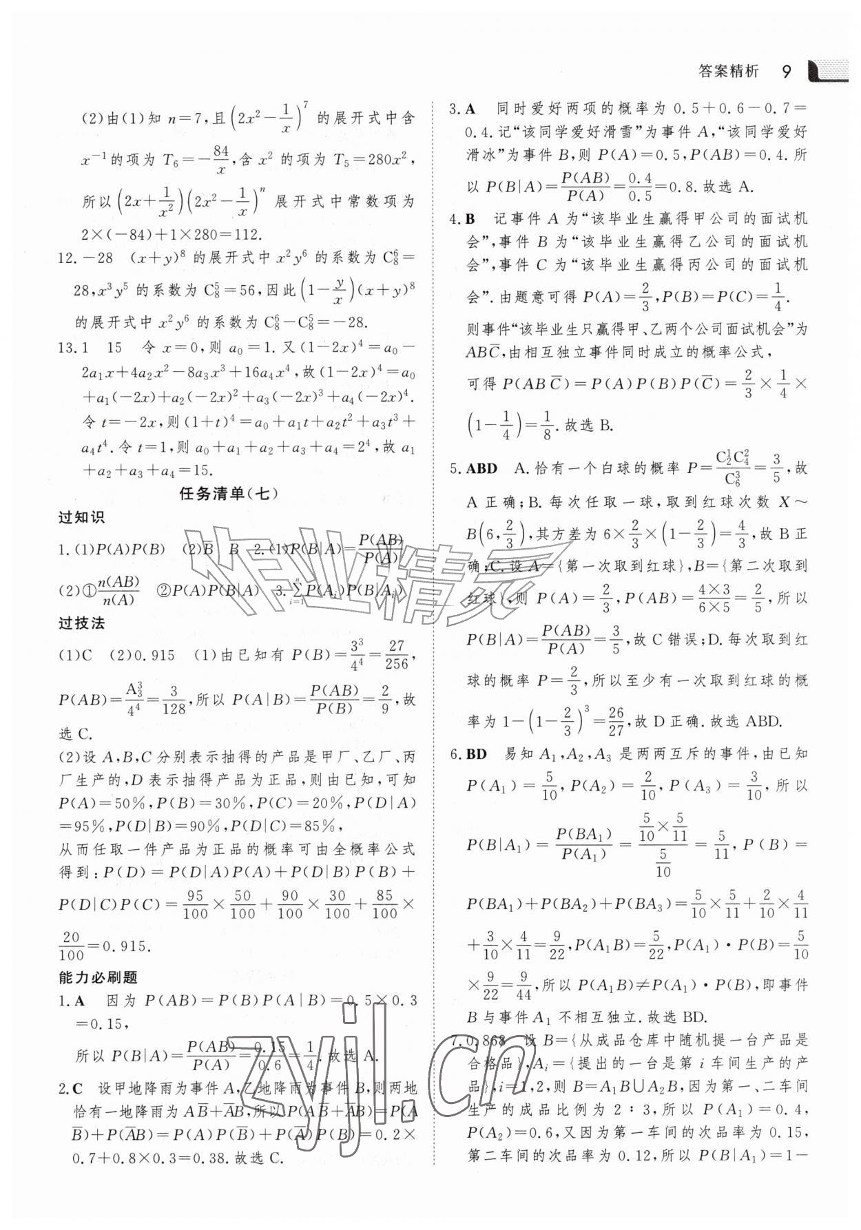 2026年金版新学案暑假作业高二数学&nbsp;参考答案第8页