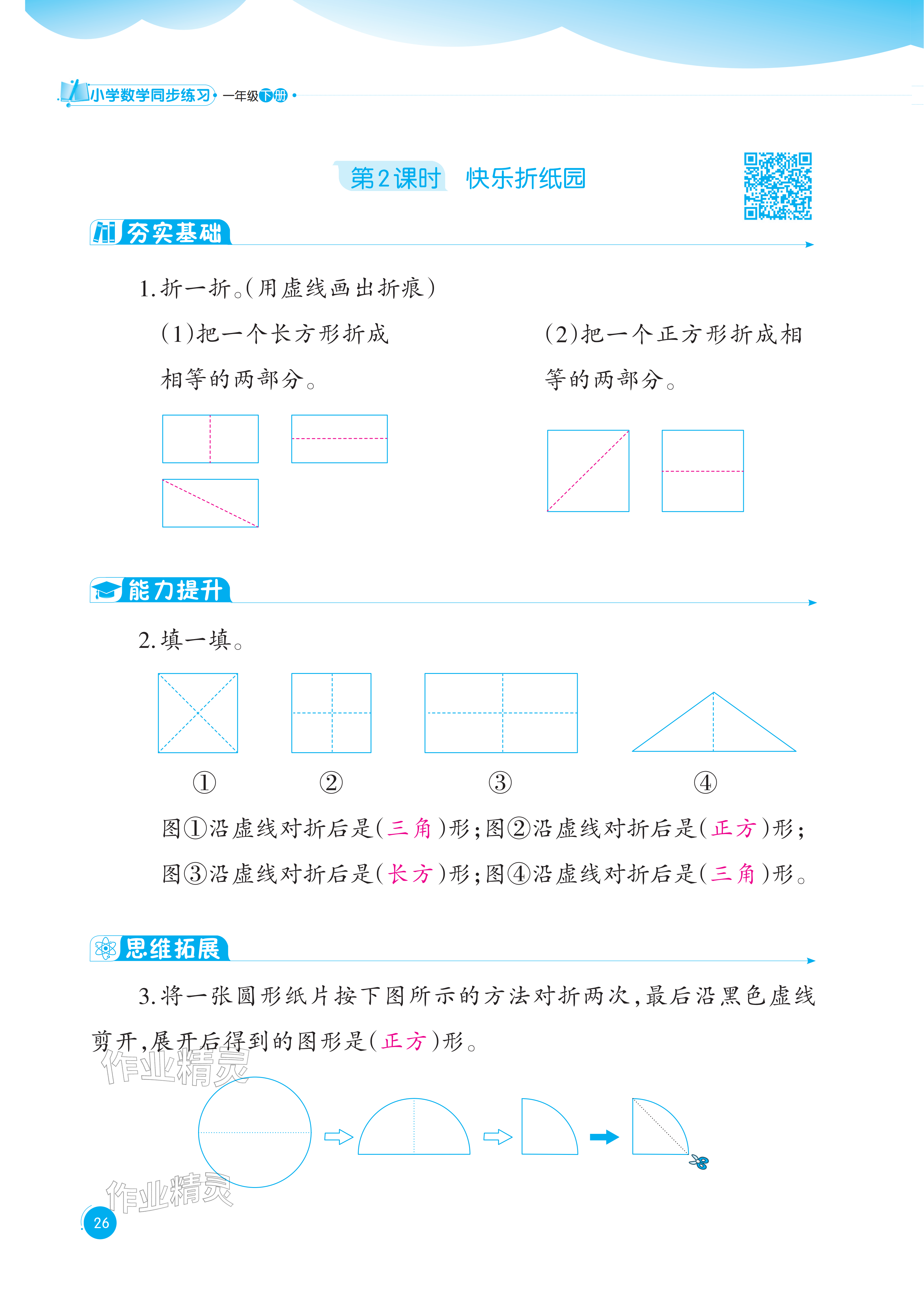 2026年同步练习西南大学出版社一年级数学下册西师大版重庆专版&nbsp;参考答案第26页