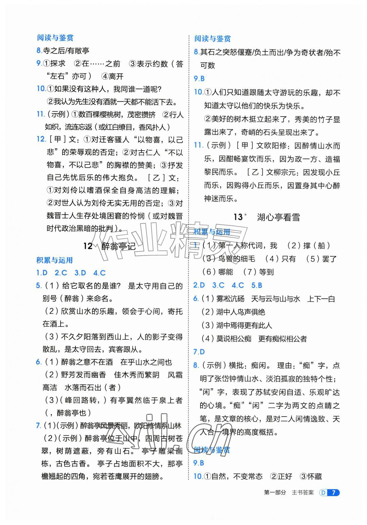 2026年学习与评价江苏凤凰教育出版社九年级语文上册人教版安徽专版&nbsp;第7页