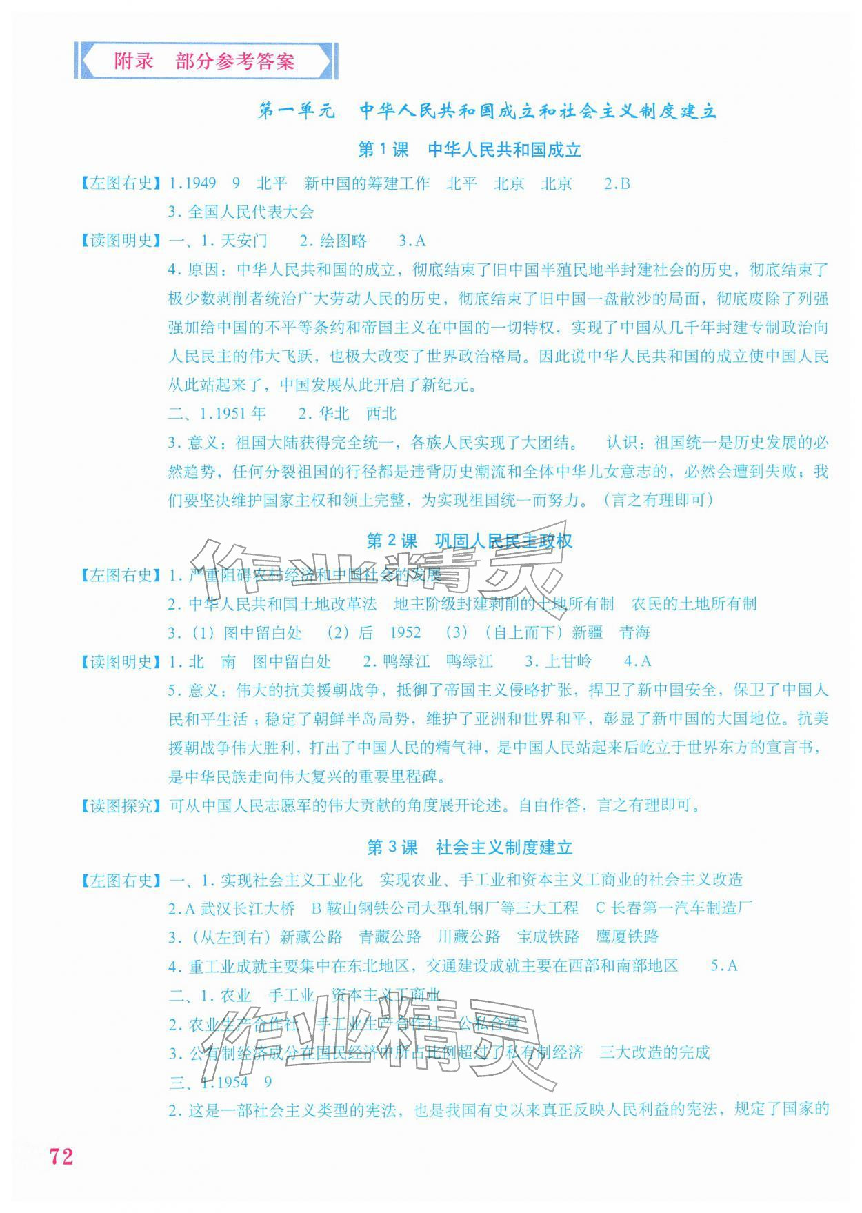 2026年填充图册星球地图出版社八年级历史下册人教版&nbsp;参考答案第1页