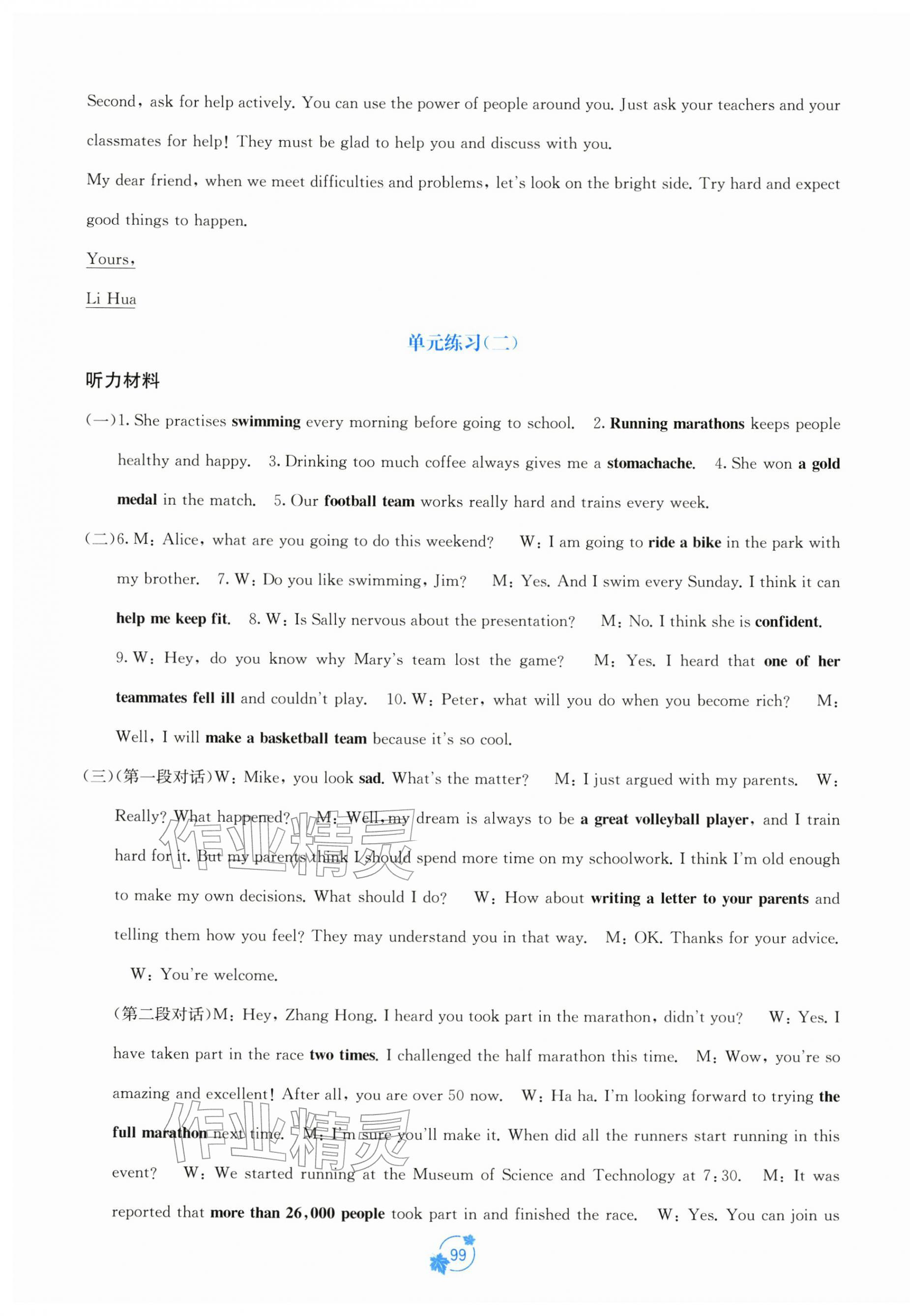 2026年自主学习能力测评单元测试七年级英语下册外研版&nbsp;第3页