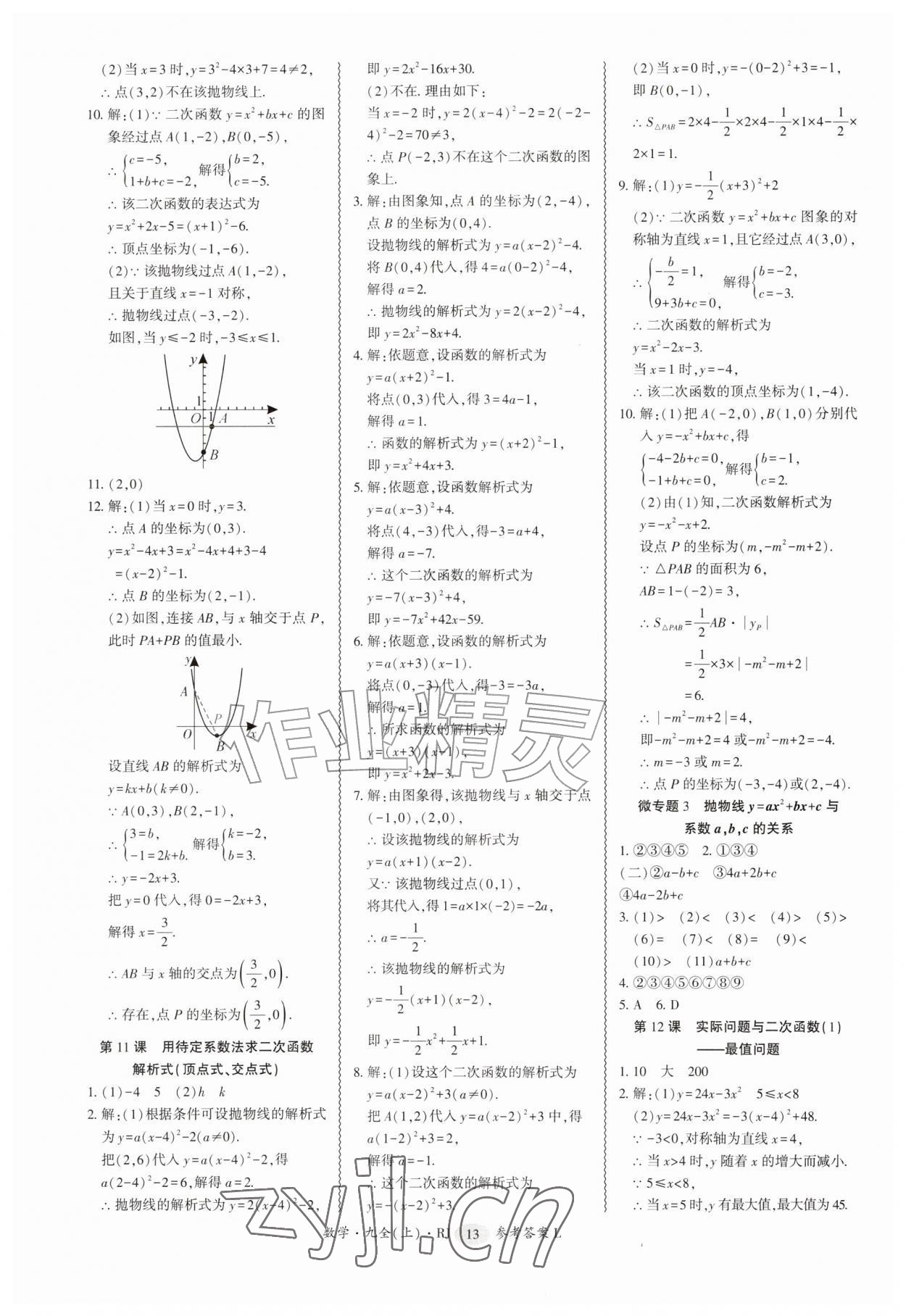 2026年零障碍导教导学案九年级数学全一册人教版&nbsp;第13页