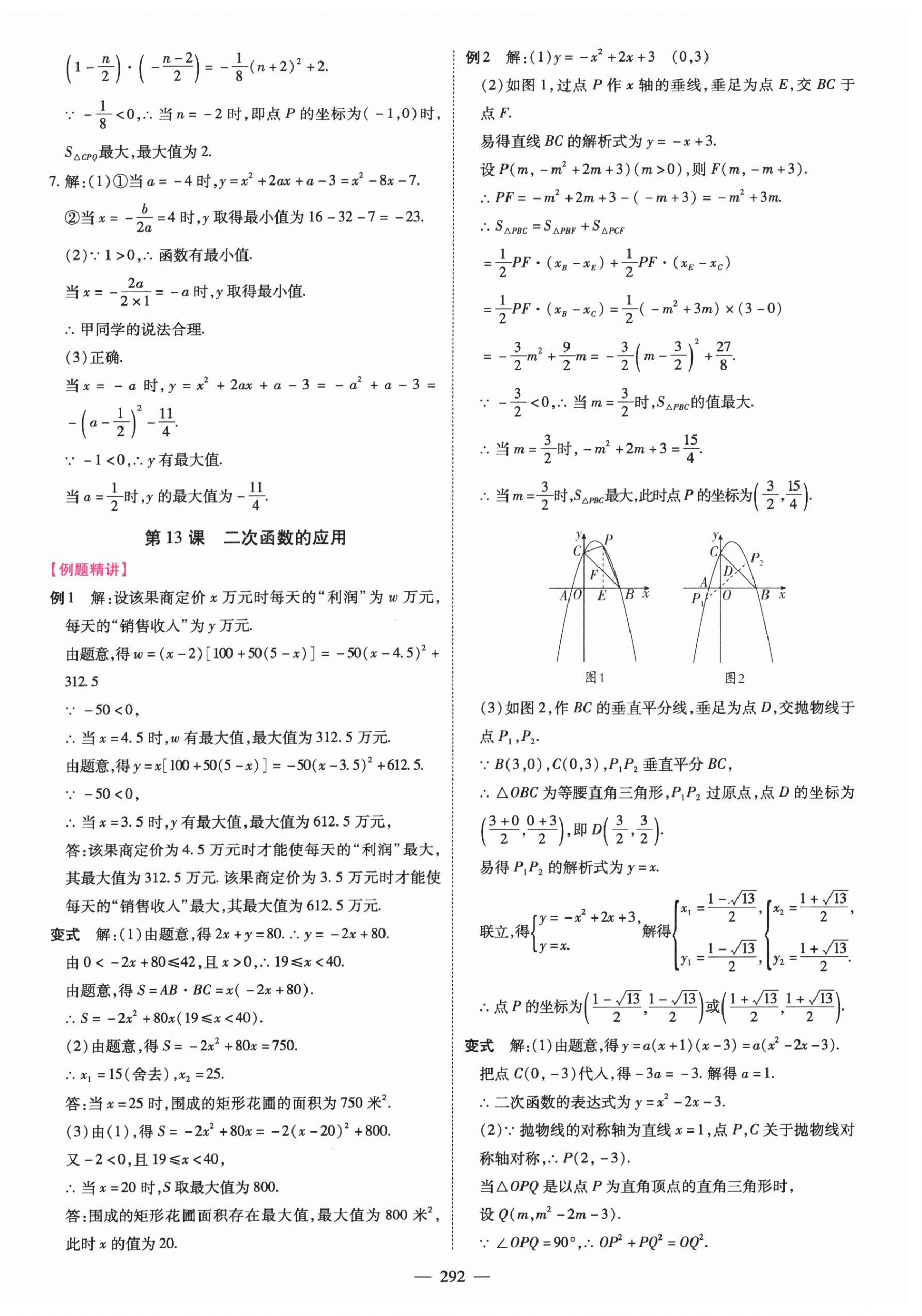 2026年名师中考数学广东专用&nbsp;第10页