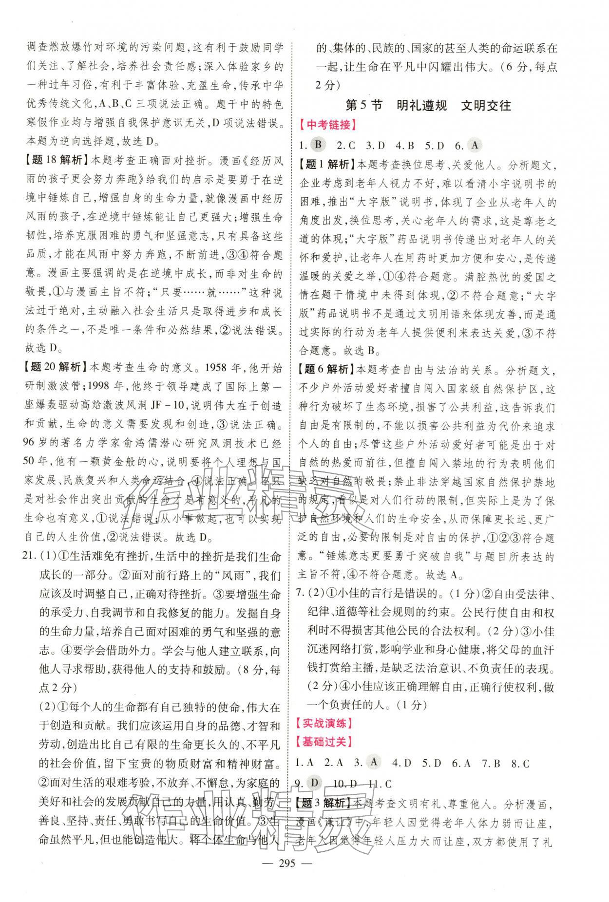 2026年百年学典中考风向标道德与法治中考&nbsp;第5页