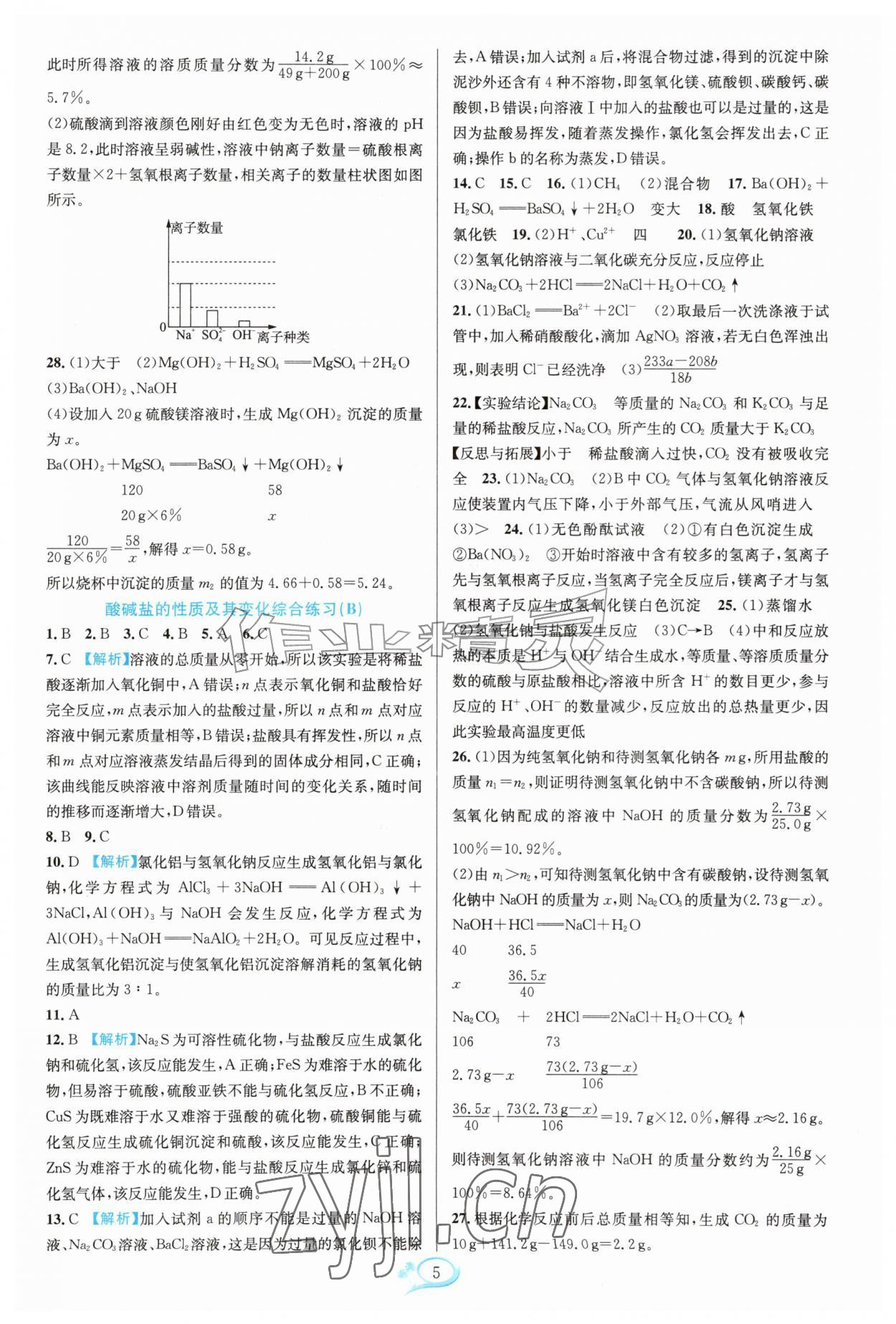2026年走进重高培优测试九年级科学全一册浙教版&nbsp;第5页