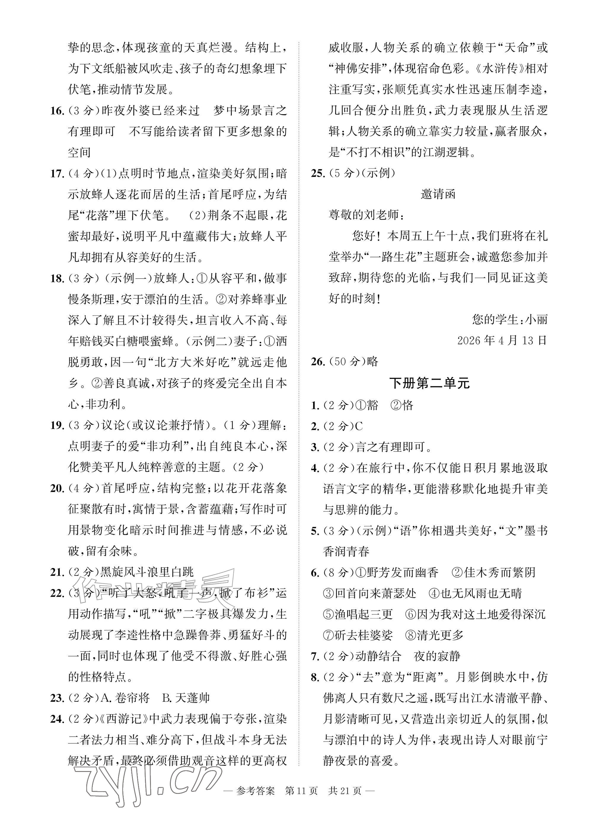 2026年课堂巩固练习九年级语文英语历史道德与法治&nbsp;参考答案第11页