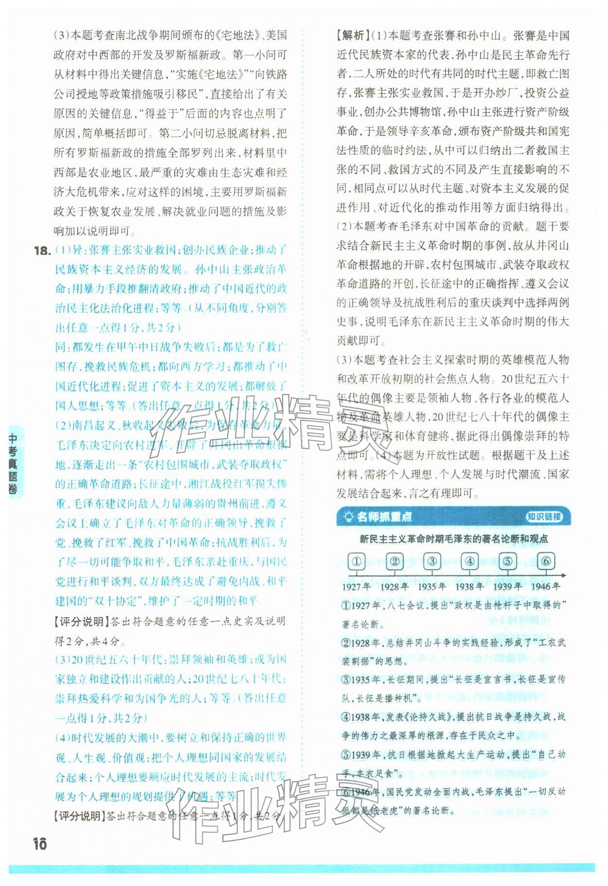 2026年领跑卷历史中考人教版山西专版&nbsp;第10页