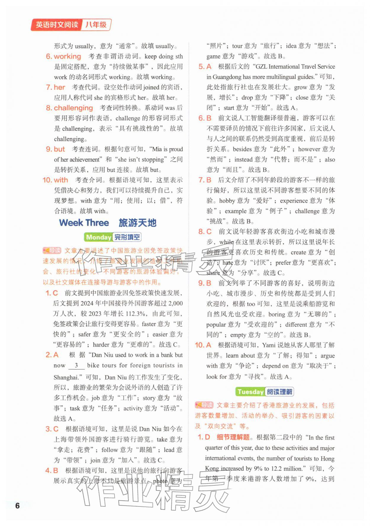 2026年优可英语时文阅读八年级第四辑&nbsp;第6页