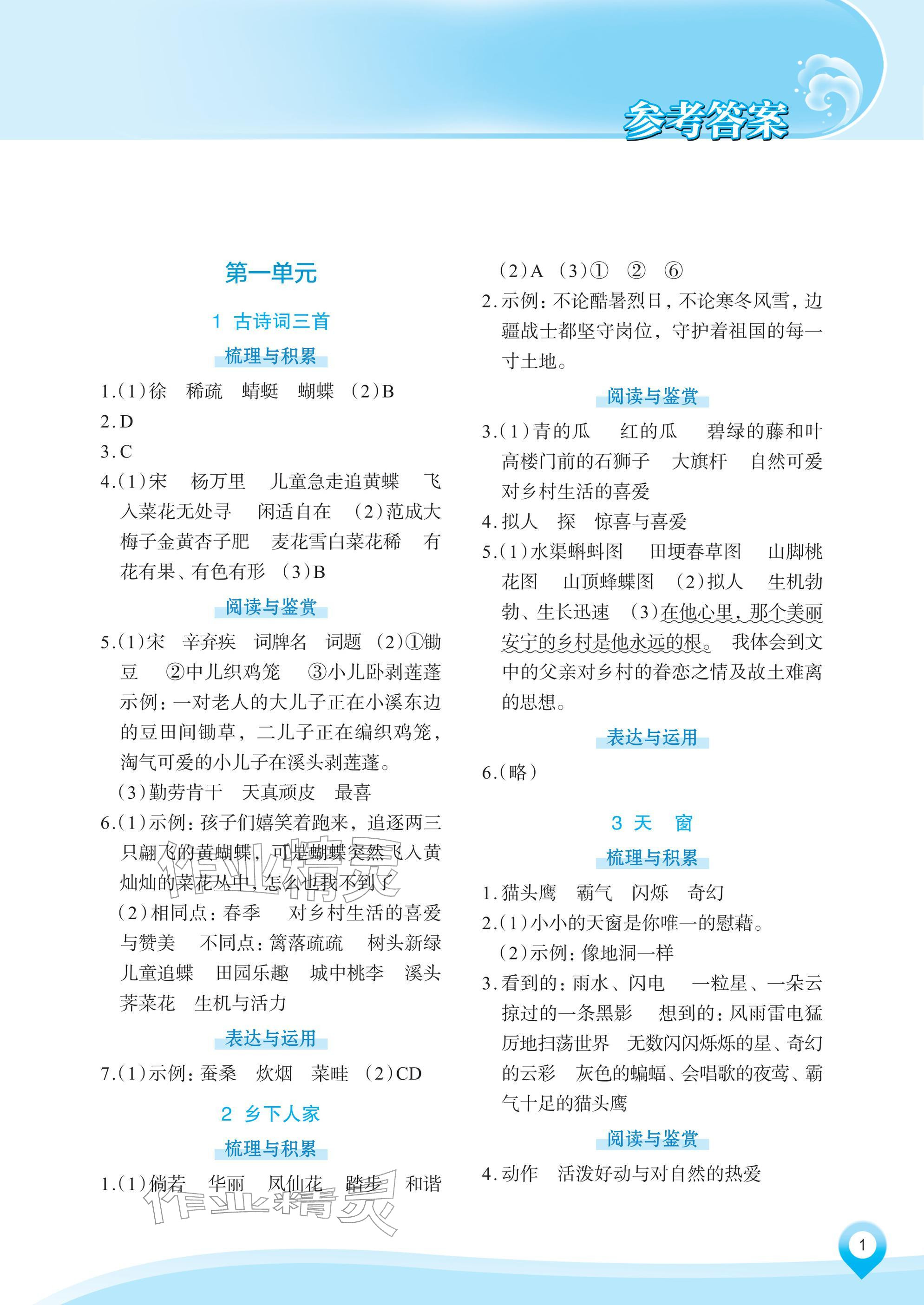 2026年知行合素养提升训练四年级语文下册人教版&nbsp;参考答案第1页