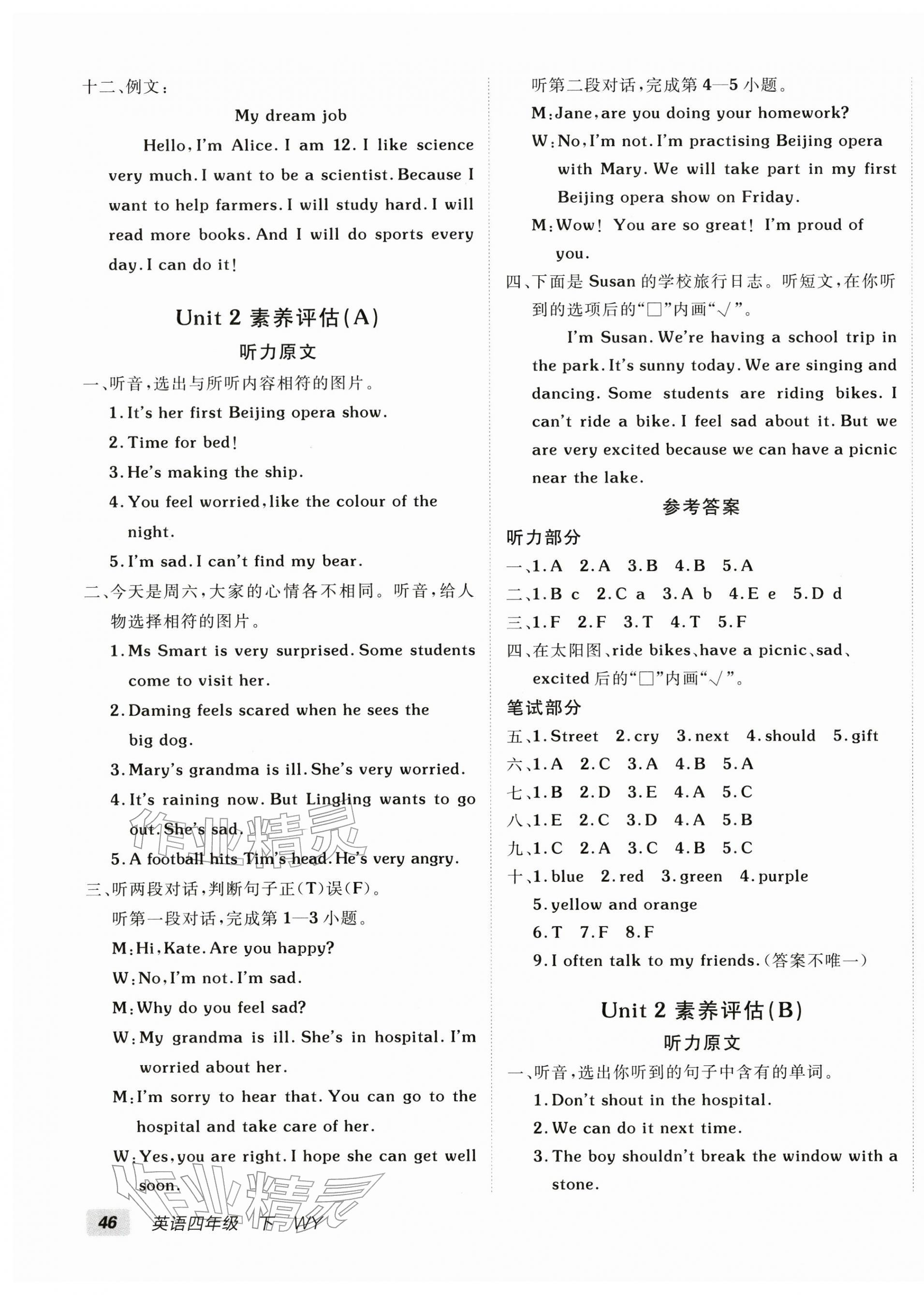 2026年海淀单元测试AB卷四年级英语下册外研版&nbsp;第3页