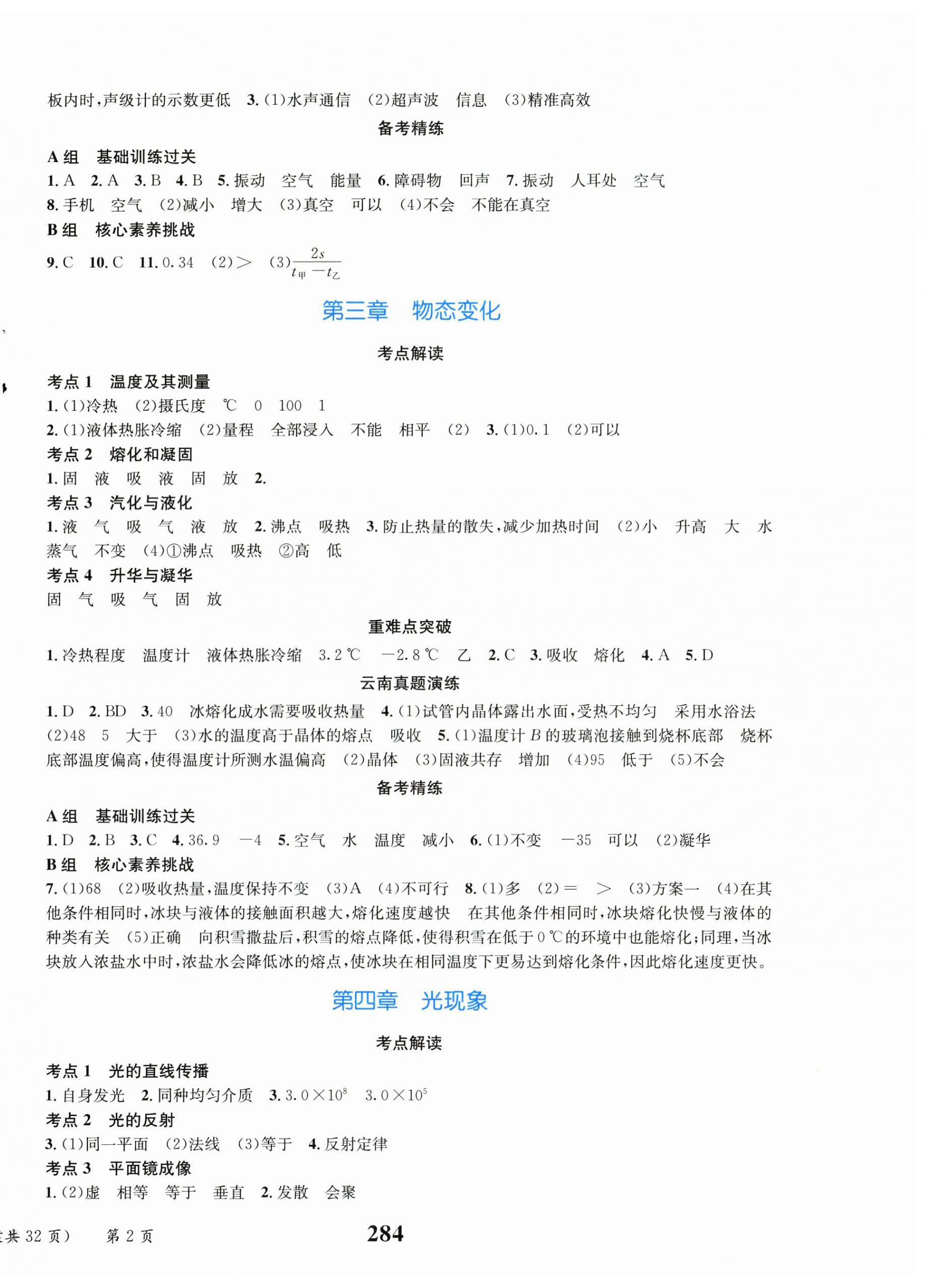 2026年云南省初中学业水平考试总复习及测试物理中考&nbsp;第2页