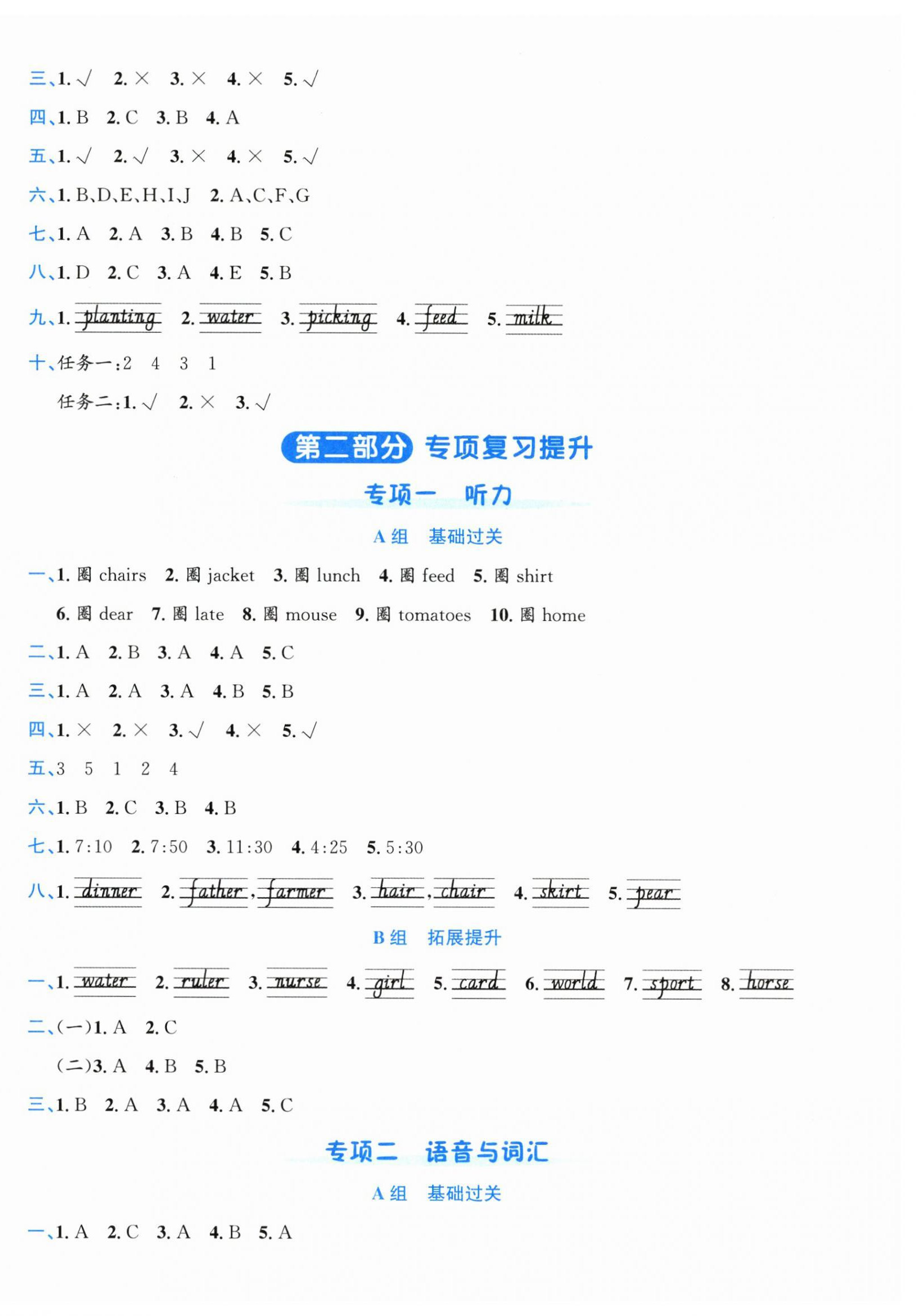 2026年奔跑吧全程领航卷四年级英语下册人教版&nbsp;第4页