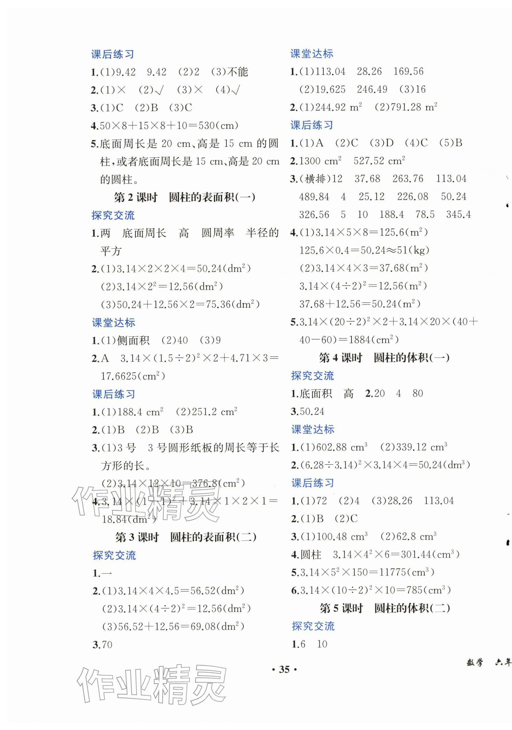 2026年胜券在握同步解析与测评六年级数学下册人教版重庆专版&nbsp;第3页