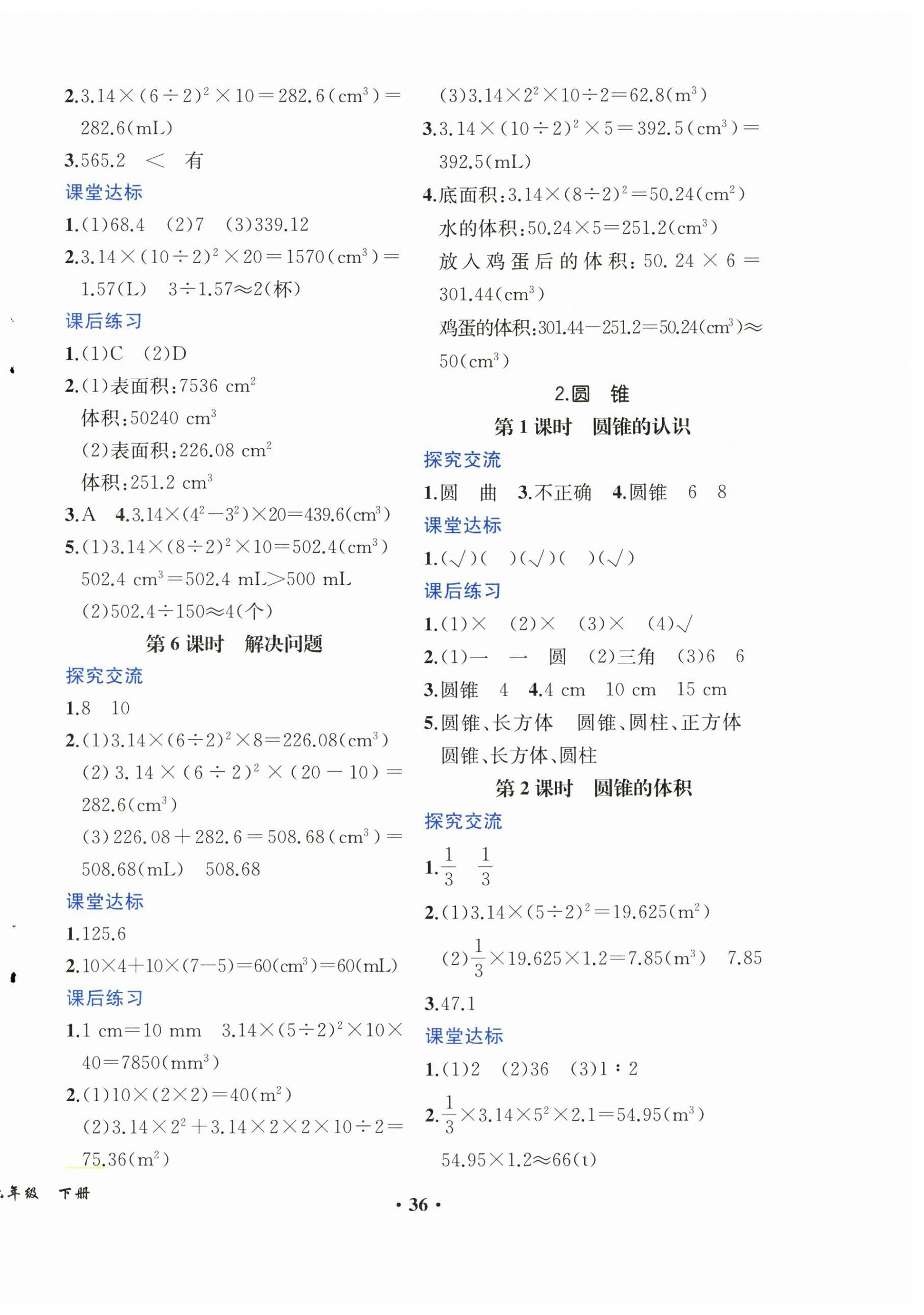 2026年胜券在握同步解析与测评六年级数学下册人教版重庆专版&nbsp;第4页