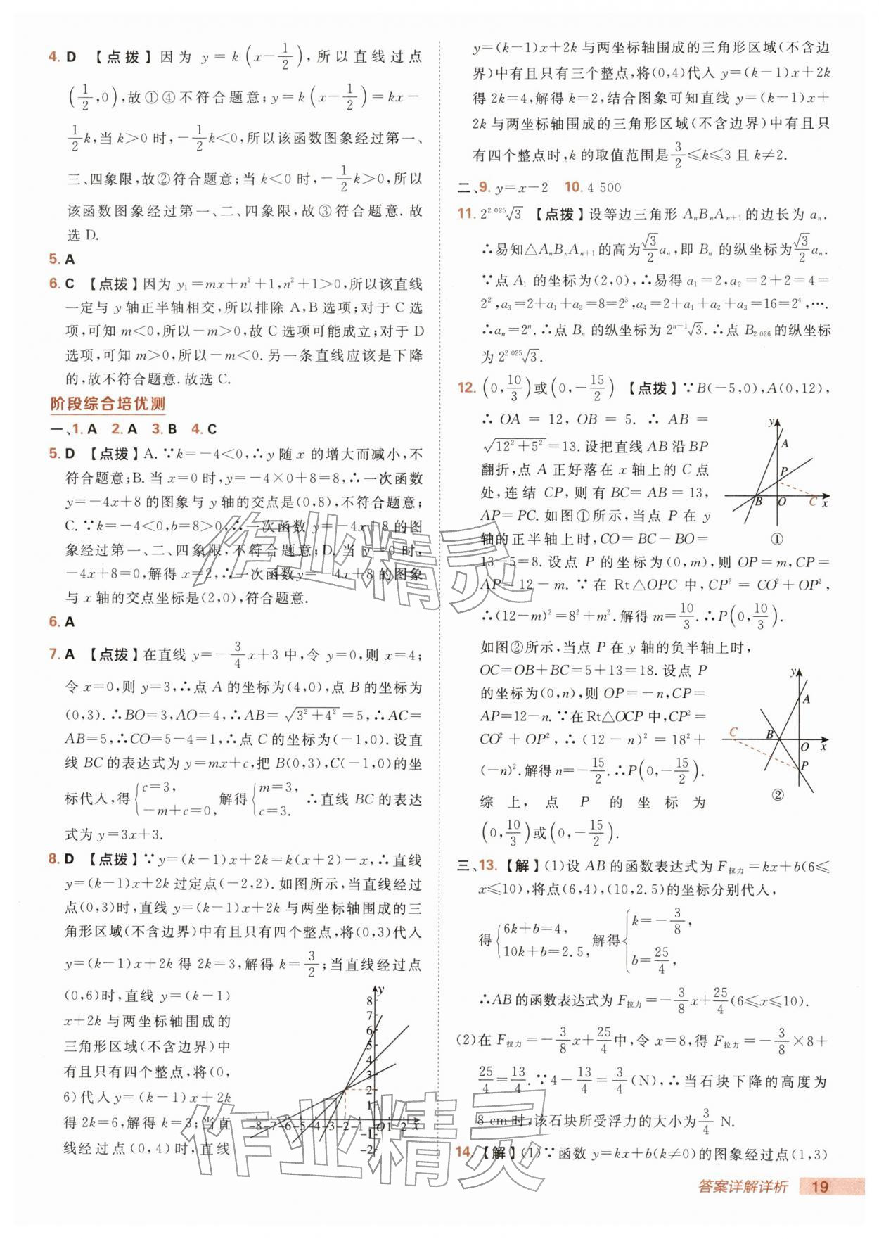 2026年综合应用创新题典中点八年级数学下册华师大版&nbsp;第19页