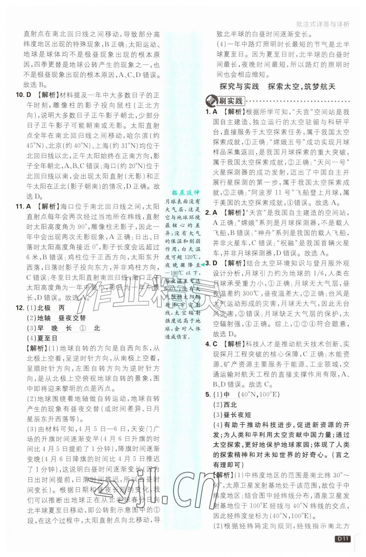 2026年初中必刷题七年级地理上册湘教版&nbsp;第11页