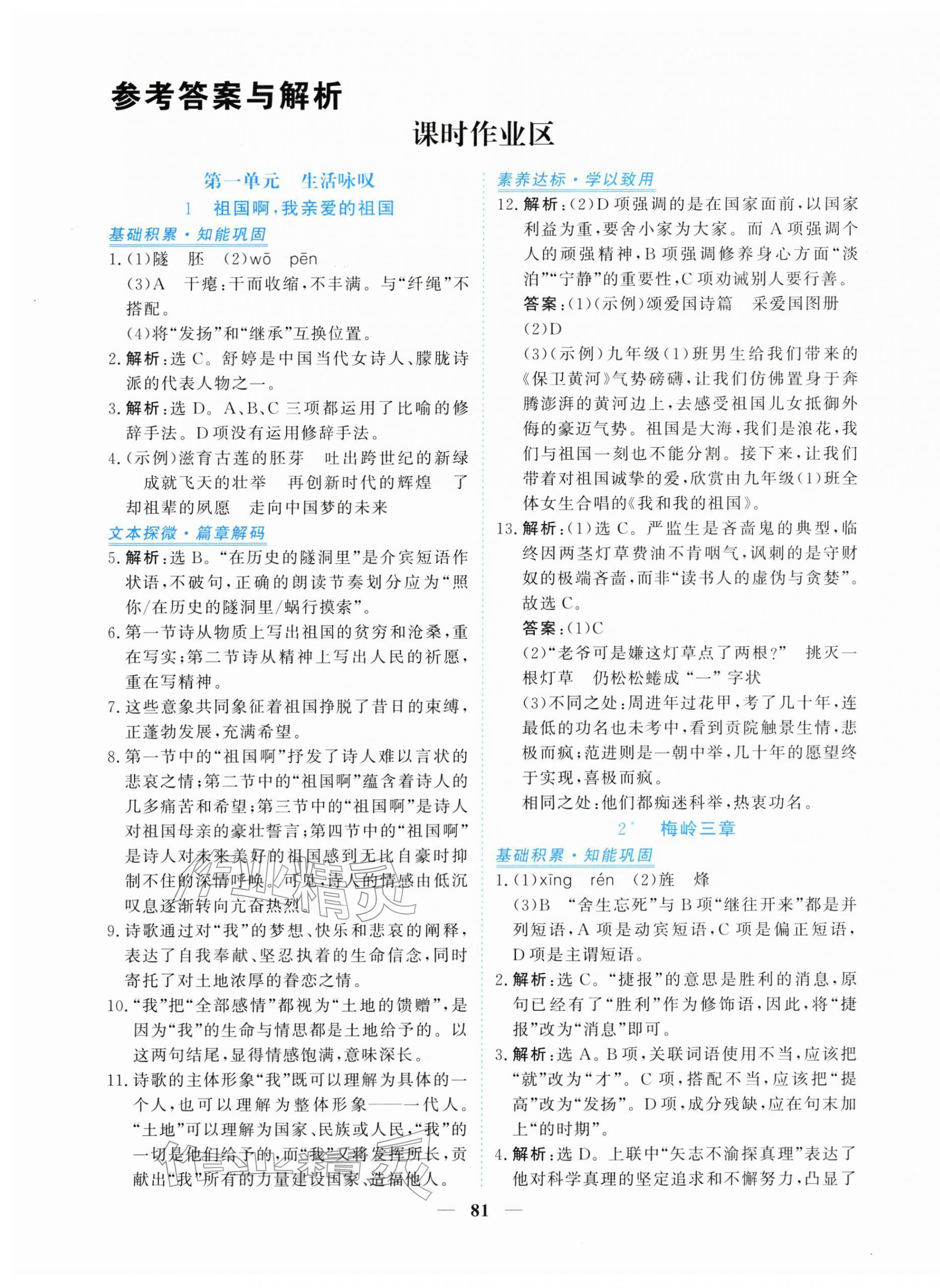 2026年新坐标同步练习九年级语文下册人教版青海专用&nbsp;第1页